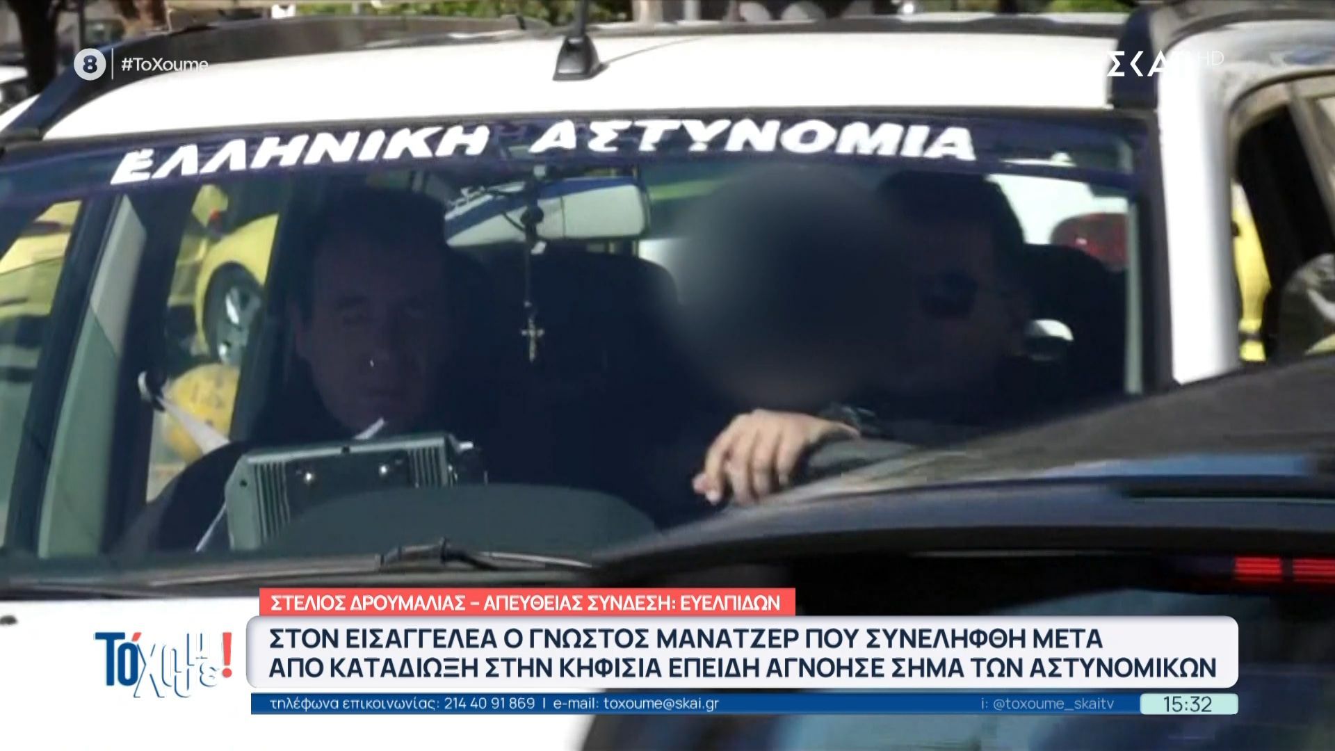 Στον εισαγγελέα ο γνωστός μάνατζερ που συνελήφθη μετά από καταδίωξη στην Κηφισιά