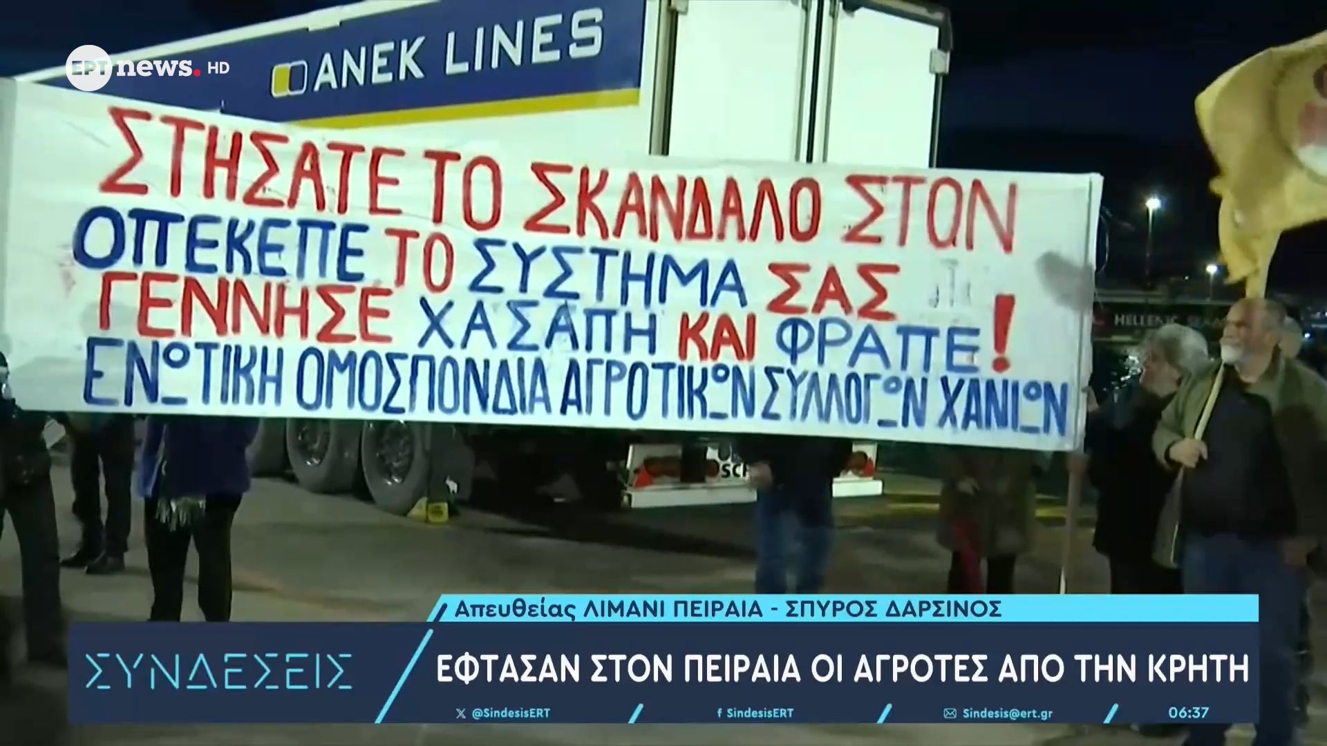 Στον Πειραιά οι αγρότες από την Κρήτη