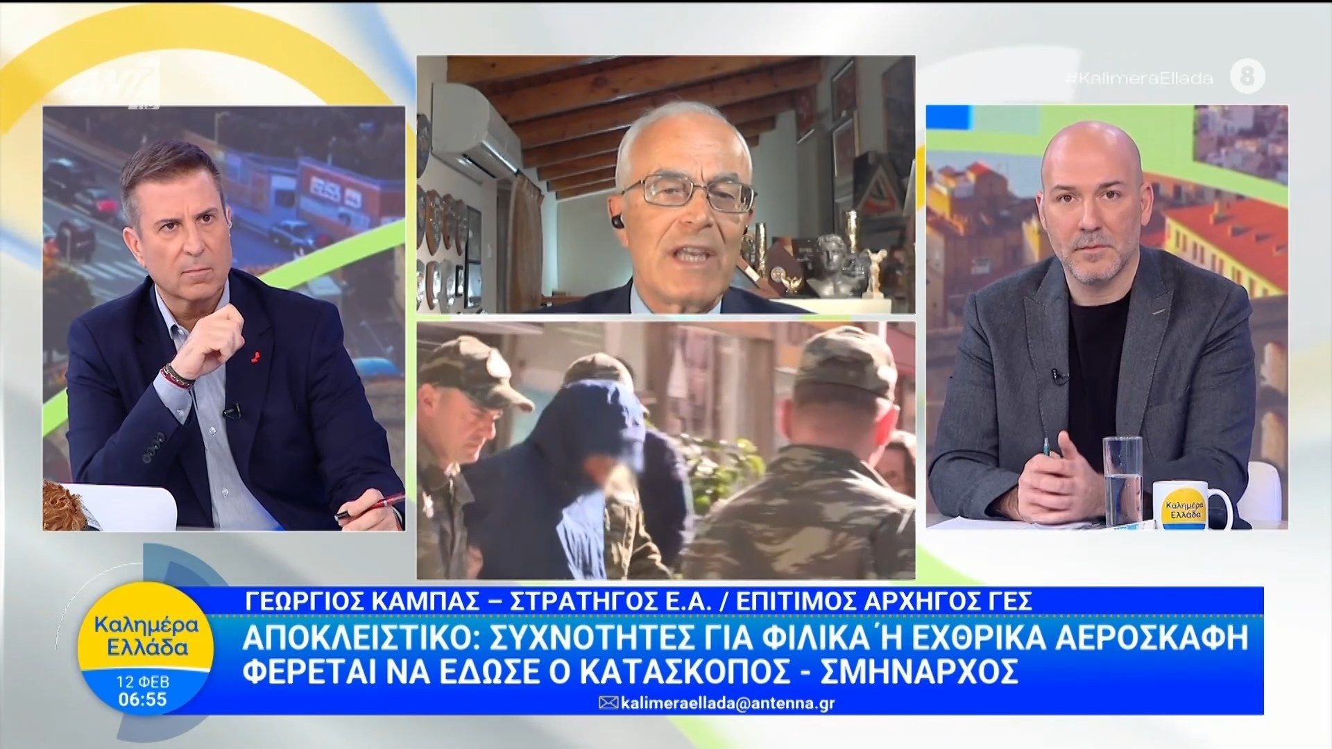 Συχνότητες για φιλικά ή εχθρικά αεροσκάφη φέρεται να έδωσε ο κατάσκοπος – Σμήναρχος – Καλημέρα Ελλάδα – 12/02/2026