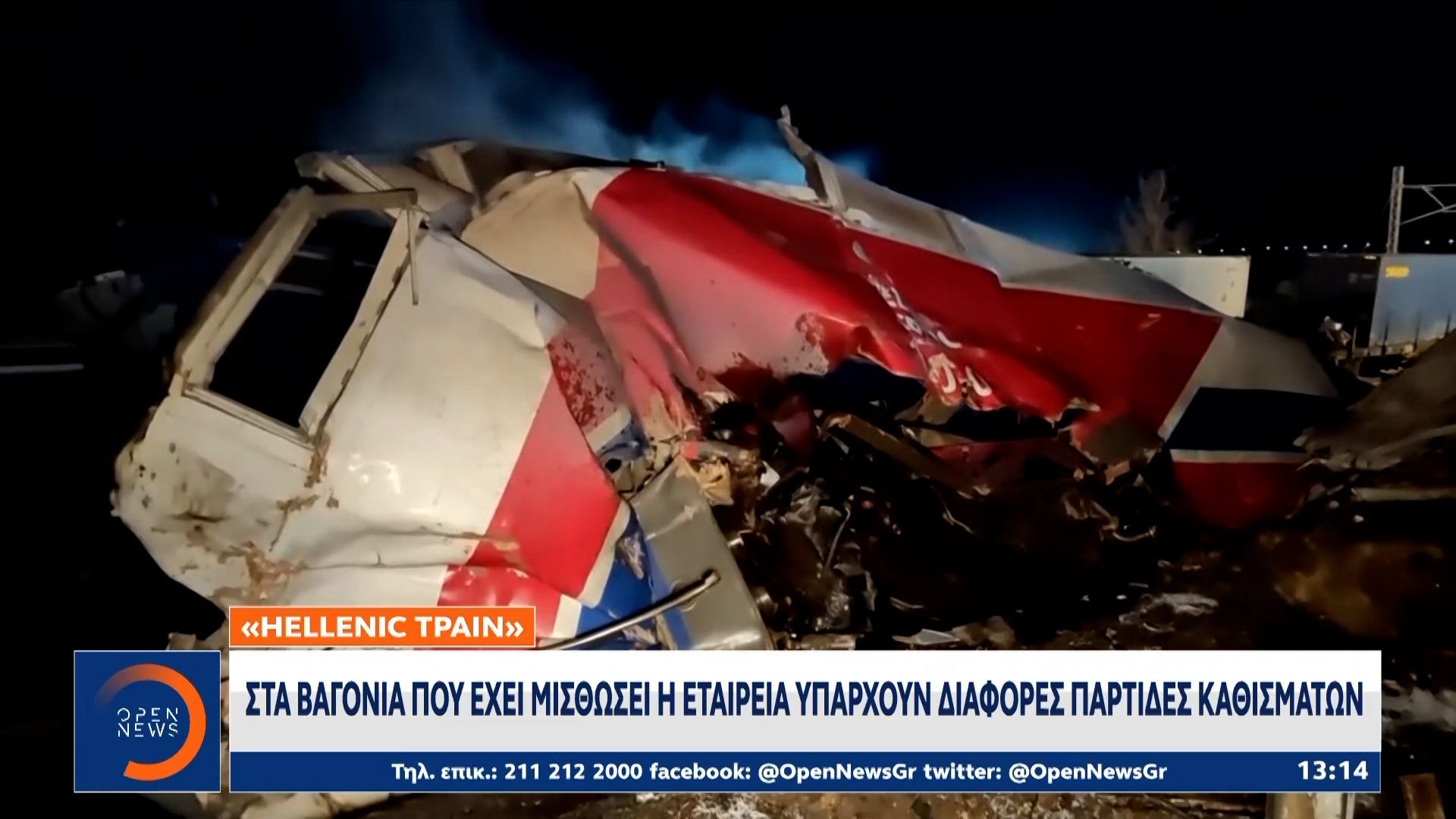 Συγγενείς θυμάτων Τεμπών: Zητούν αυτεπάγγελτη παρέμβαση της δκαιοσύνης