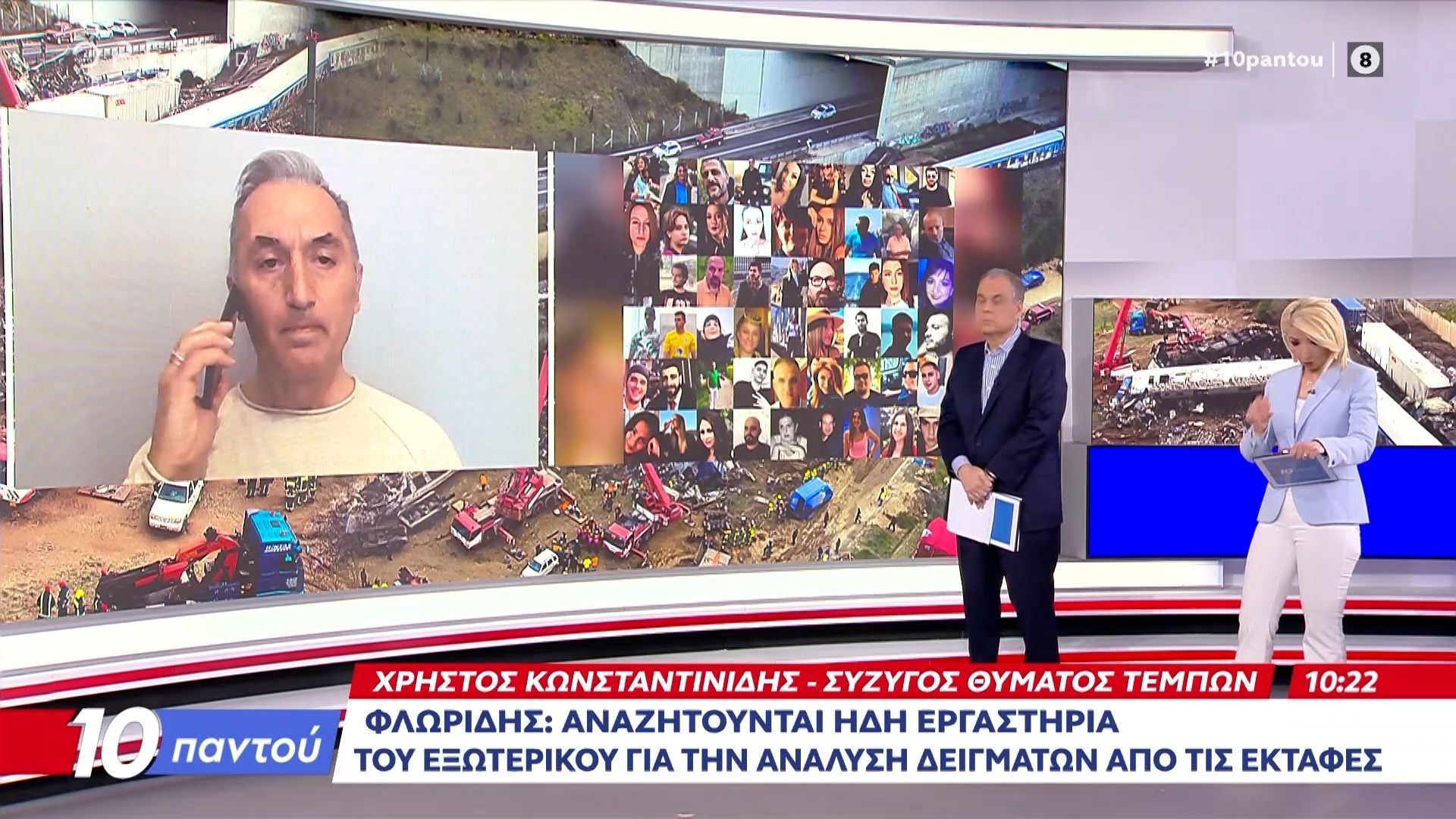 Συγγενείς θυμάτων των Τεμπών: Κίνδυνος να αλλοιωθούν τα δείγματα