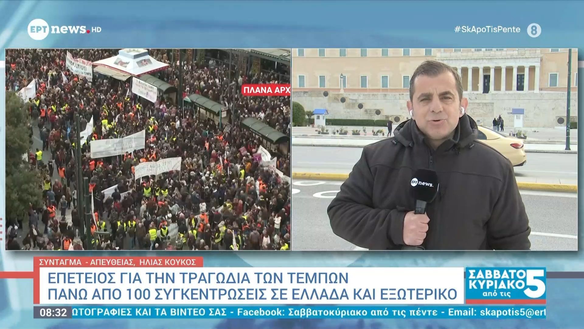 Συγκεντρώσεις σε ολόκληρη τη χώρα για την τραγωδία των Τεμπών