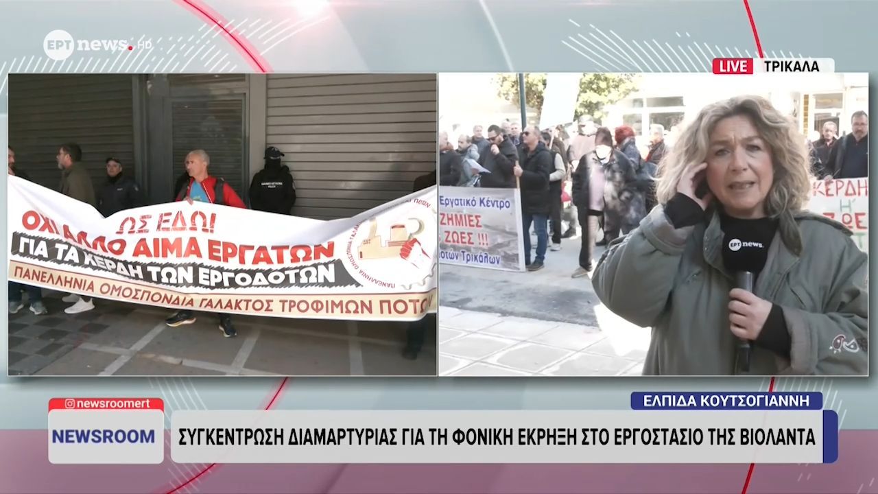 Home 58 Συγκέντρωση διαμαρτυρίας για τη φονική έκρηξη στο εργοστάσιο της Βιολάντα