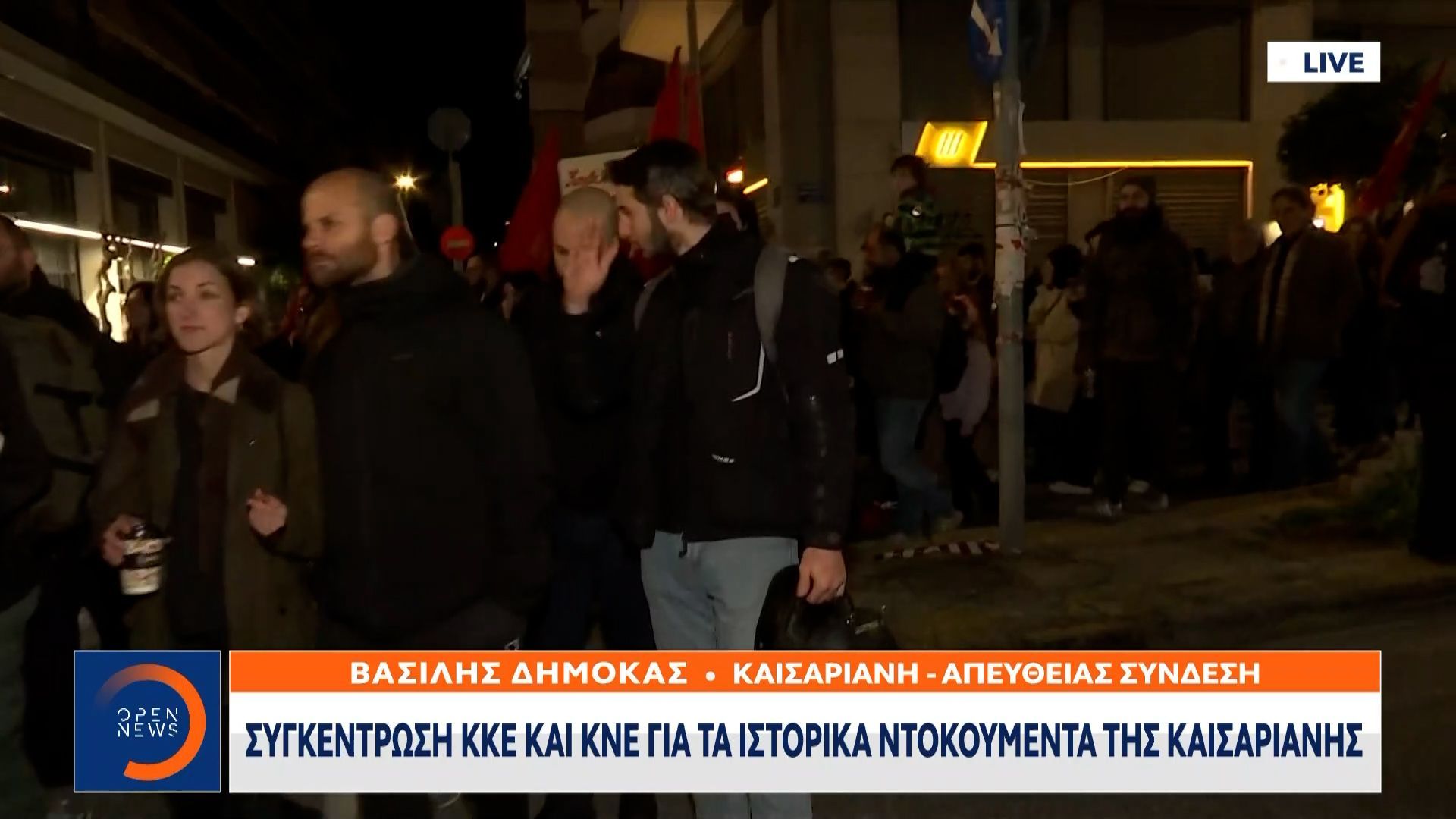 Συγκέντρωση της ΚΝΕ στην Καισαριανή