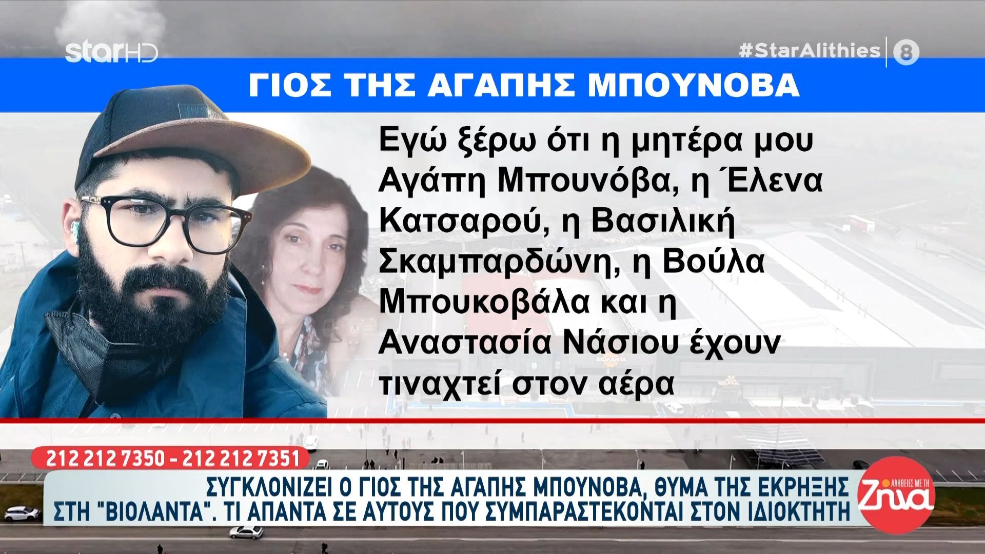 Συγκλονίζει ο γιος θύματος της έκρηξης στη «Βιολάντα»: Τι απαντά σε αυτούς που συμπαραστέκονται στον ιδιοκτήτη