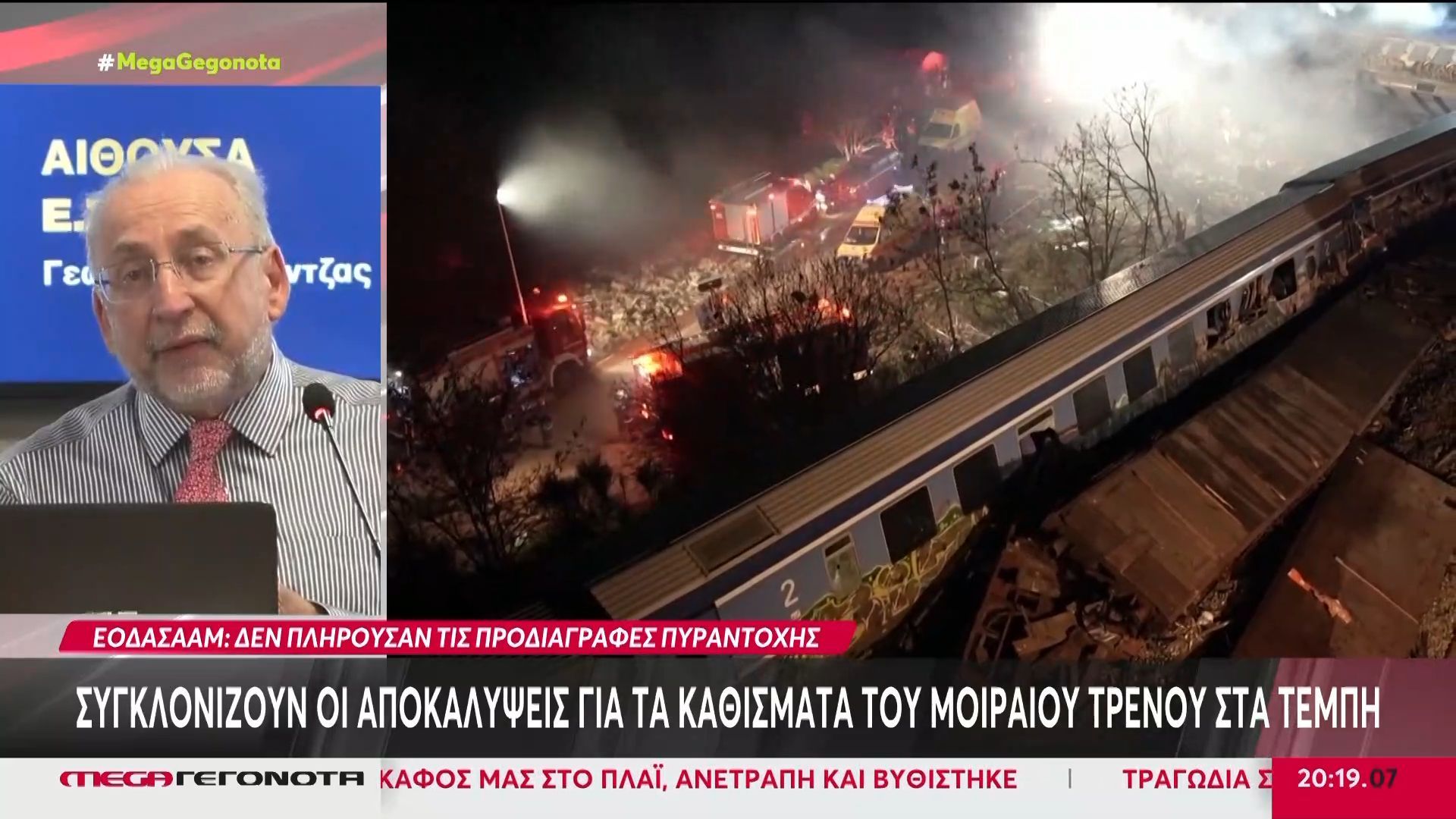 Συγκλονίζουν οι αποκαλύψεις για τα καθίσματα του μοιραίου τρένου στα Τέμπη