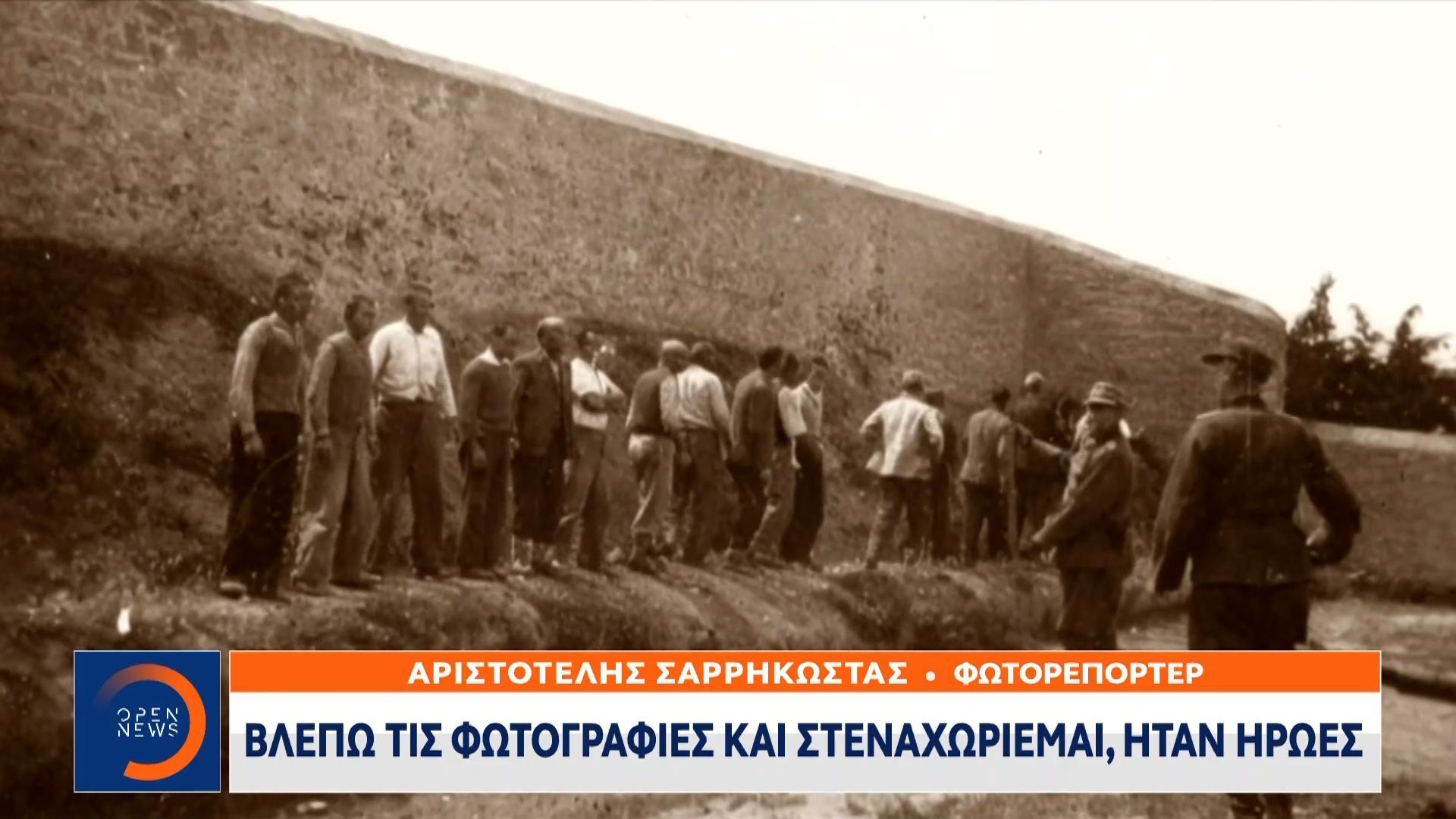 Συγκλονίζουν οι μαρτυρίες για τις φωτογραφίες των εκτελεσμένων της Καισαριανής