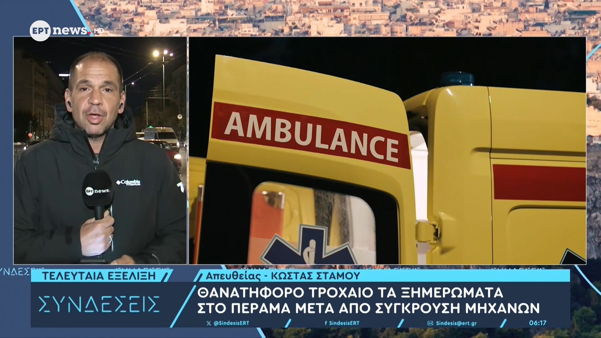 Σύγκρουση μοτοσικλετών στο Πέραμα: Νεκρός 26χρονος, με ελαφρά τραύματα 29χρονος