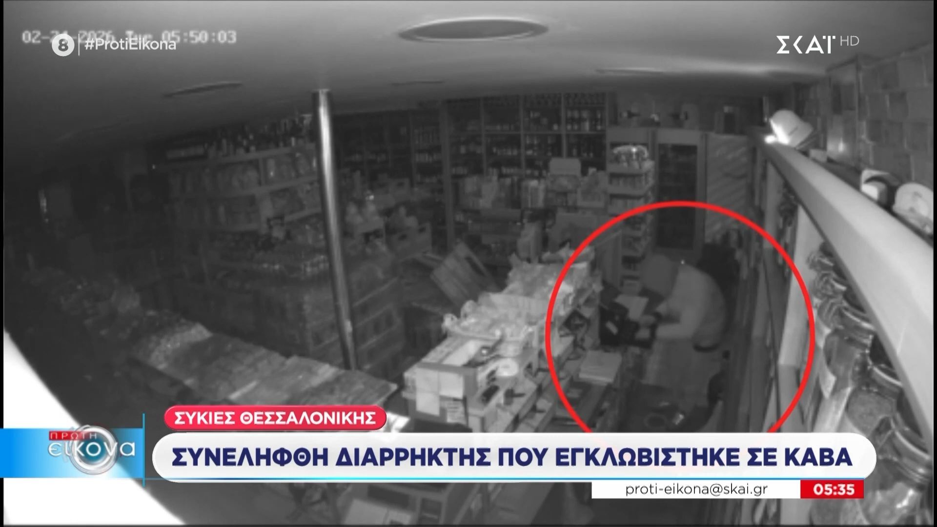 Συκιές Θεσσαλονίκη: Συνελήφθη διαρρήκτης που εγκλωβίστηκε σε κάβα