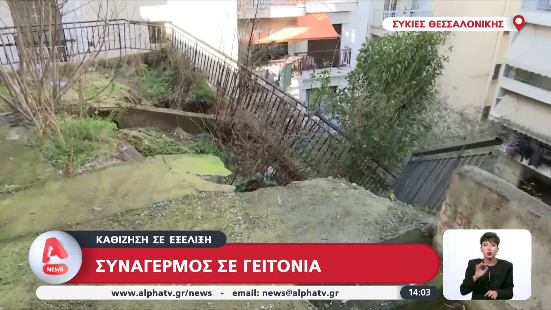 Συκιές Θεσσαλονίκης: Ζημιά σε πολυκατοικία λόγω καθίζησης – Τι λέει κάτοικος της περιοχής