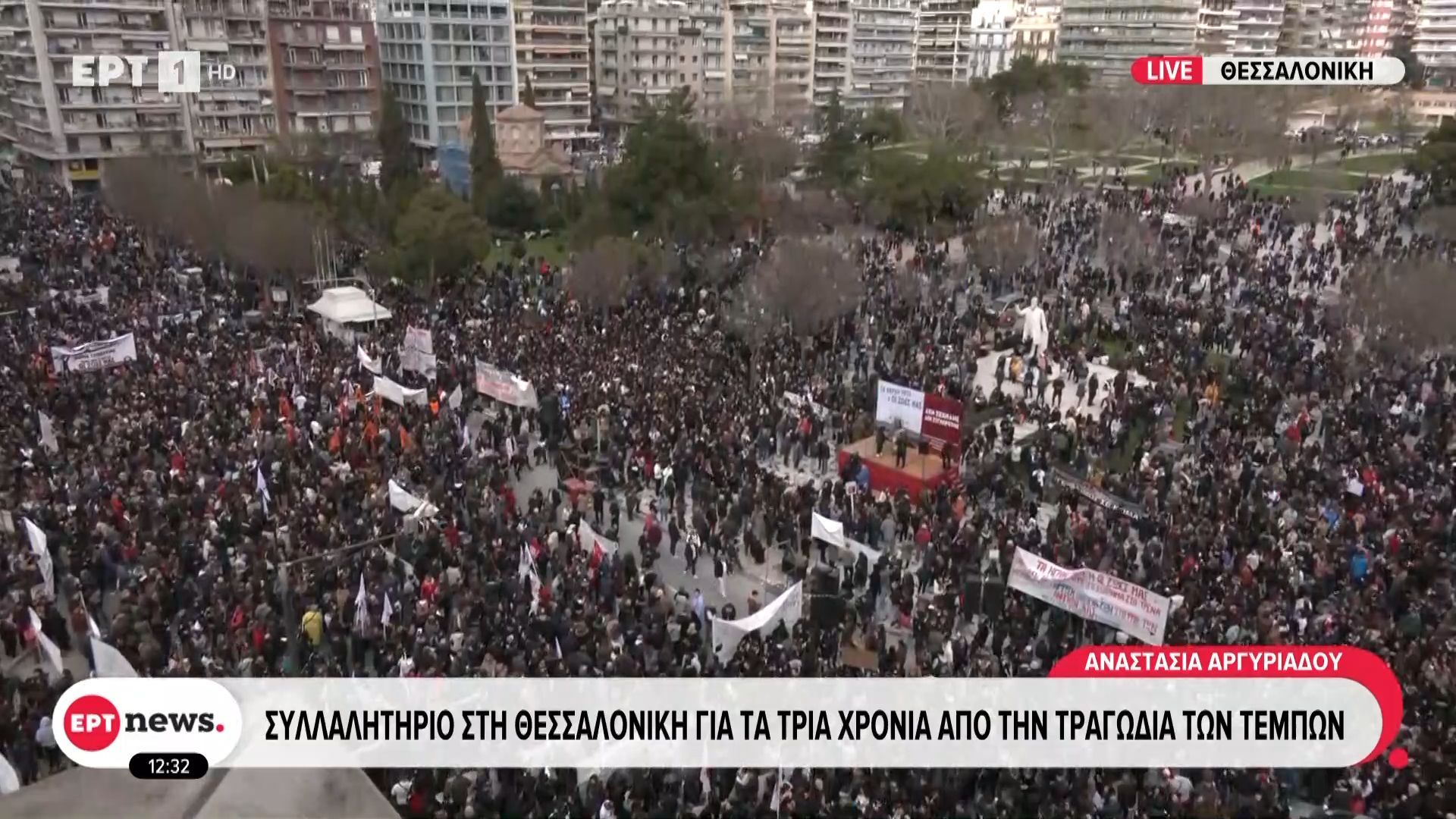 Συλλαλητήριο στη Θεσσαλονίκη για τα τρία χρόνια από την τραγωδία των Τεμπών