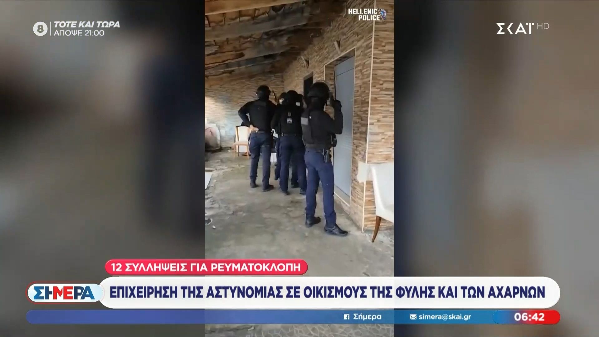 Συλλήψεις για ρευματοκλοπές – Μεγάλη επιχείρηση της ΕΛΑΣ