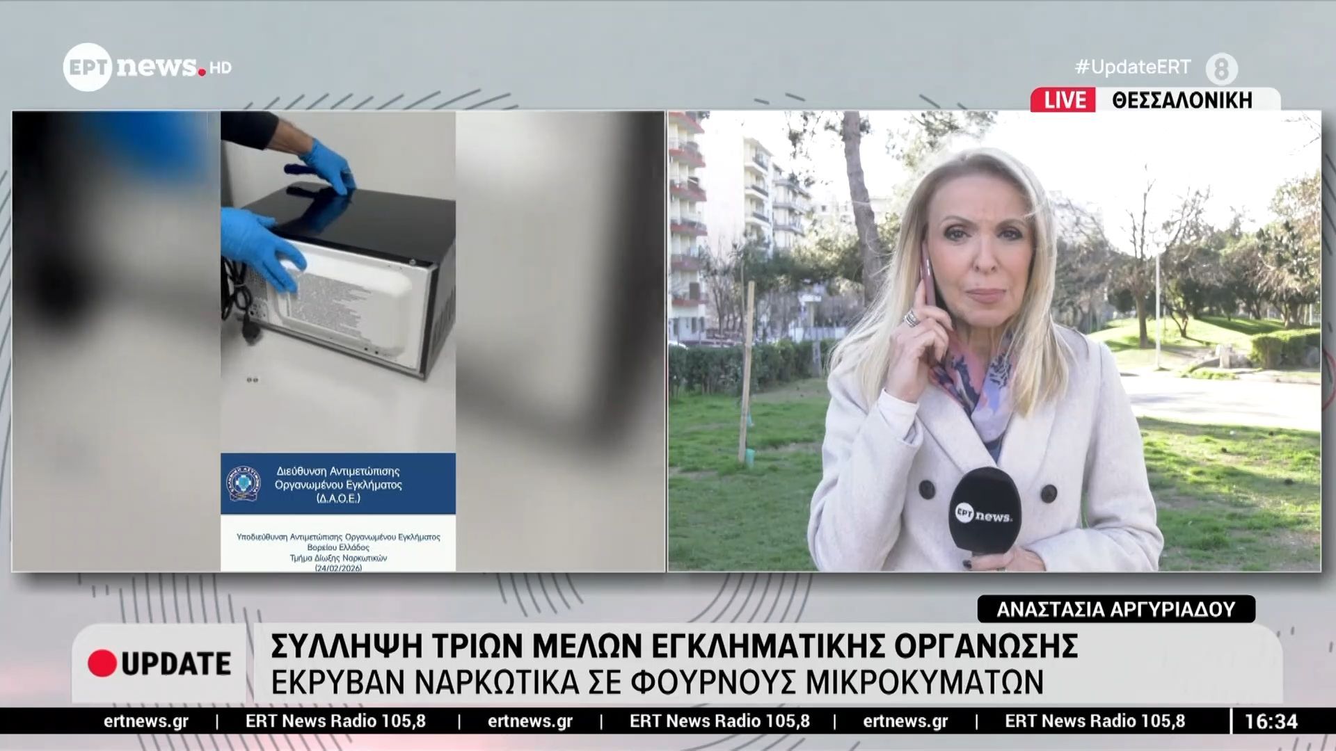 Σύλληψη τριών μελών εγκληματικής οργάνωσης: Έκρυβαν ναρκωτικά σε φρουρούς μικροκυμάτων