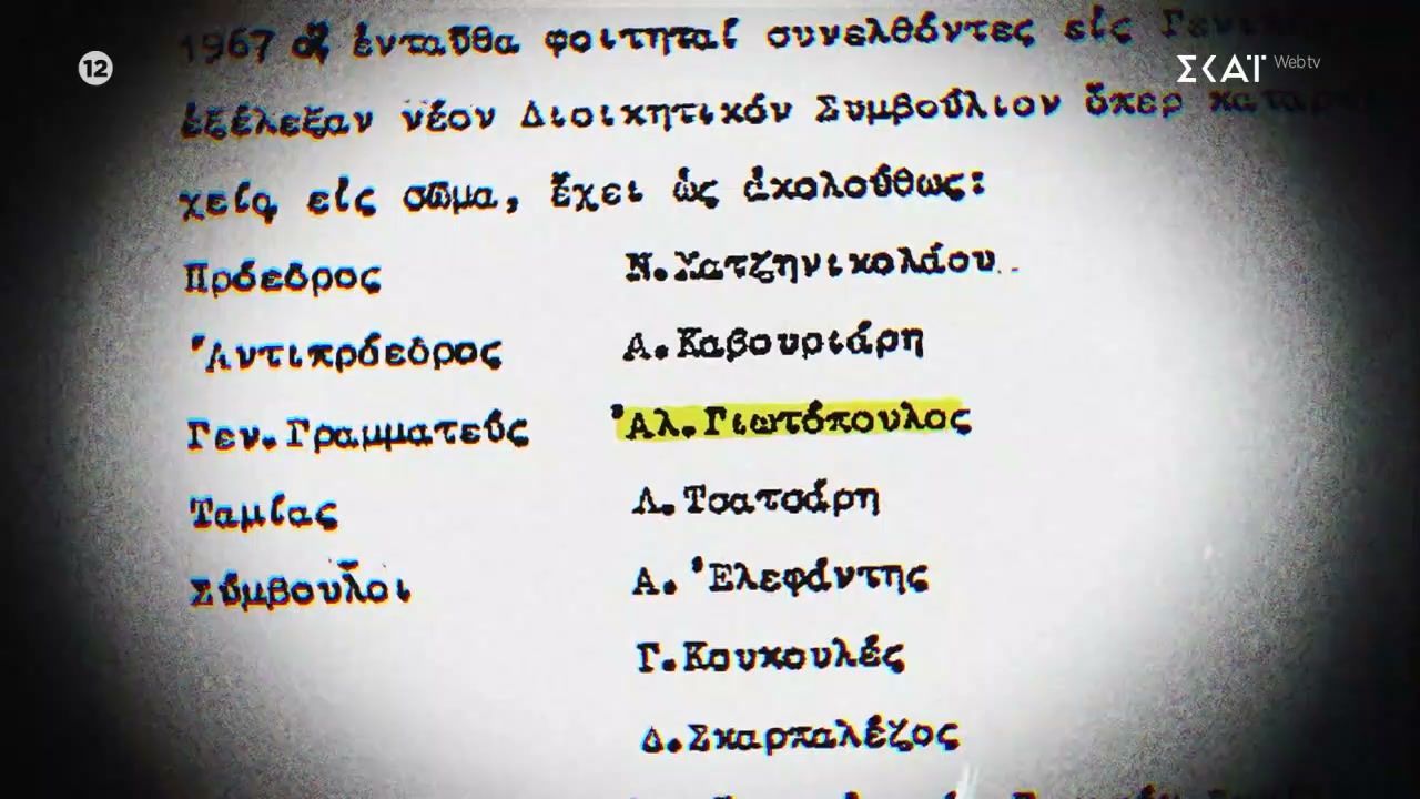 Σύλλογος Ελλήνων Φοιτητών στο Παρίσι – γεν. γραμματεύς: Αλέξανδρος Γιωτόπουλος
