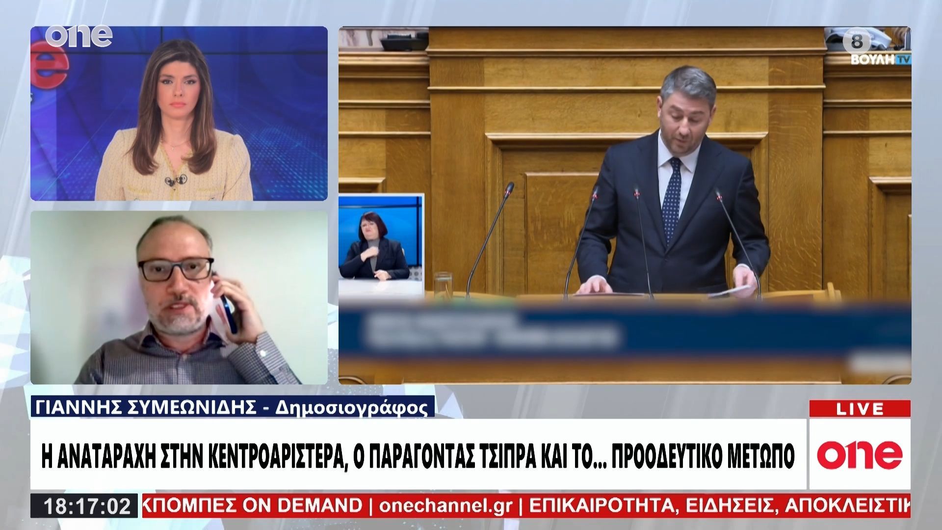 Συμεωνίδης: «Δεν βολεύει το αφήγημα του Μαξίμου η απόφαση για τις υποκλοπές»