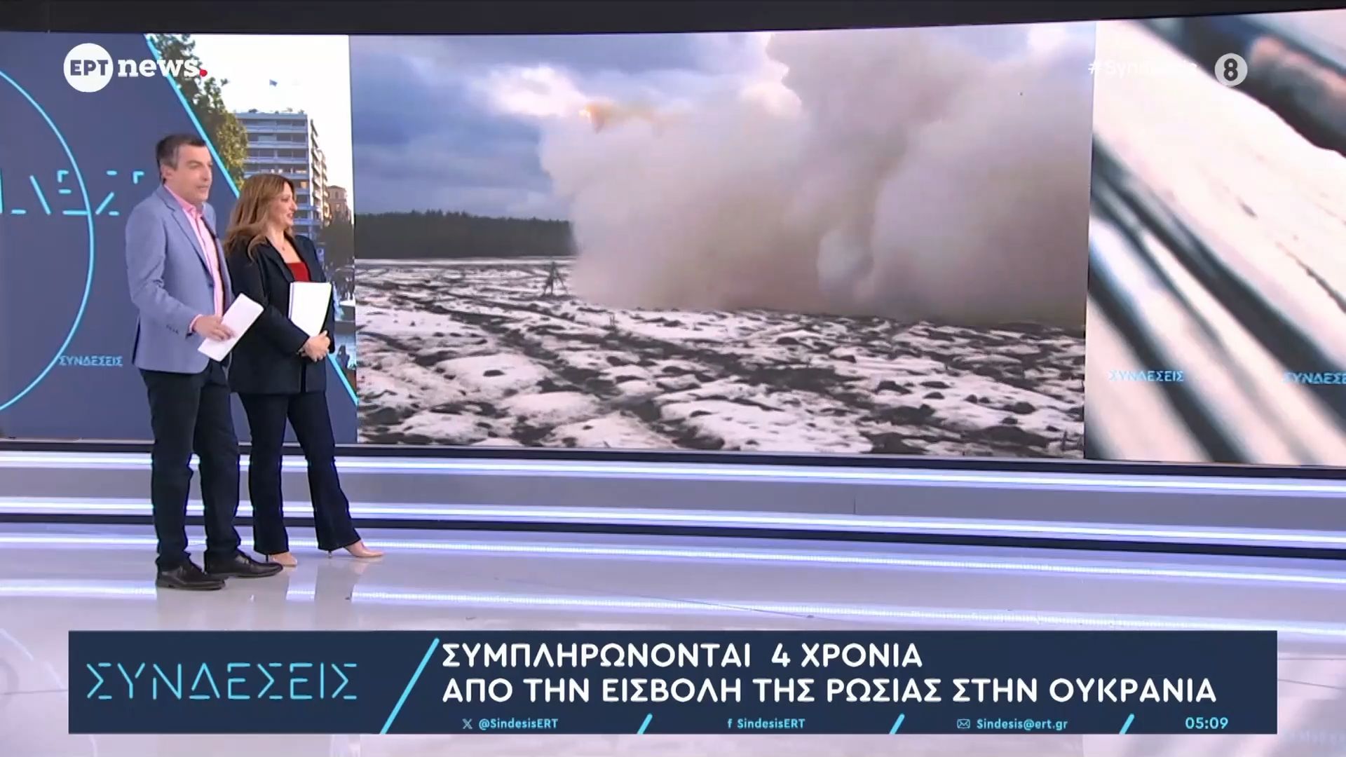 Συμπληρώνονται 4 χρόνια από την εισβολή της Ρωσίας στην Ουκρανία