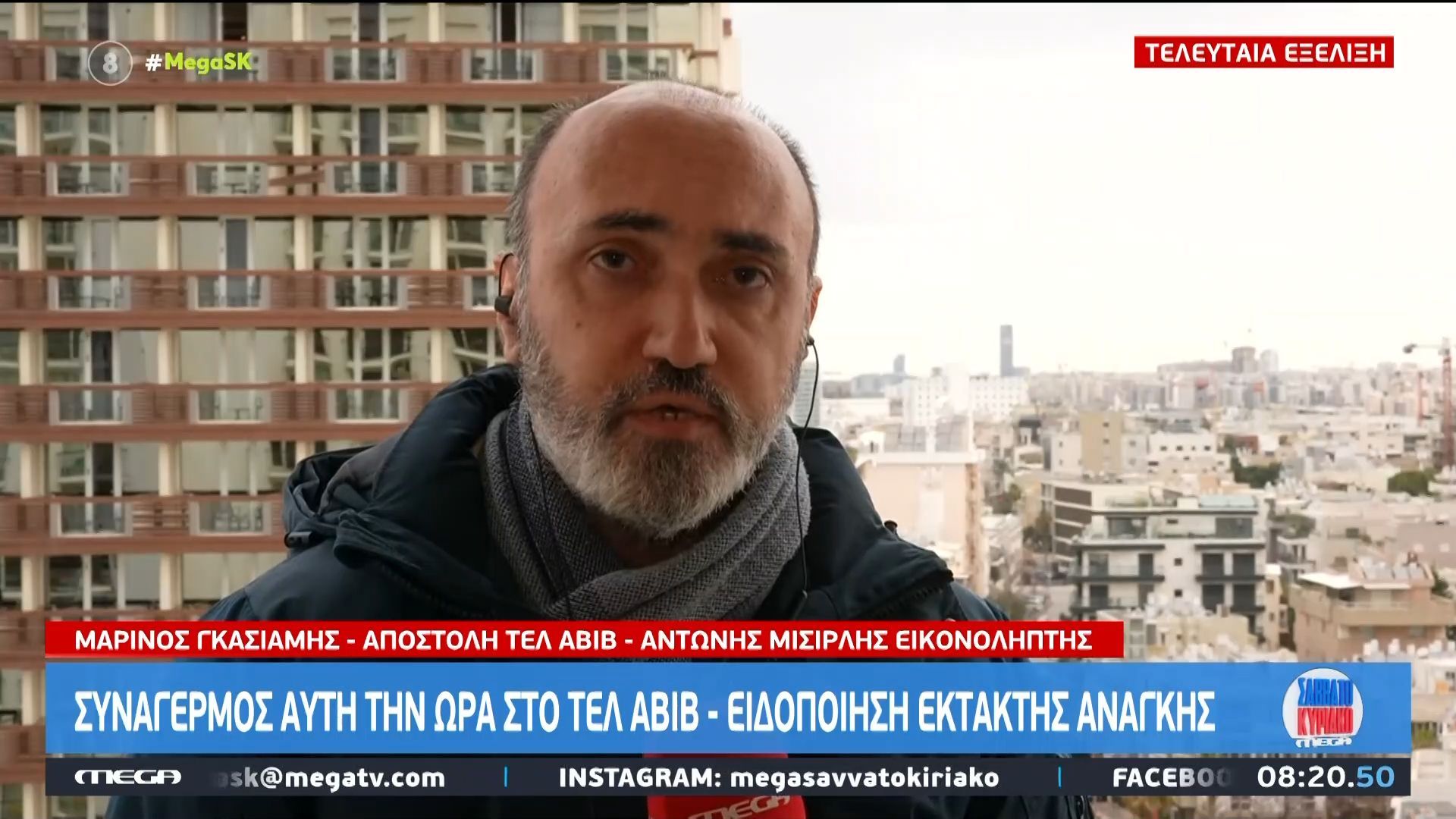 Συναγερμός αυτή την ώρα στο Τελ Αβίβ – Ειδοποίηση έκτακτης ανάγκης