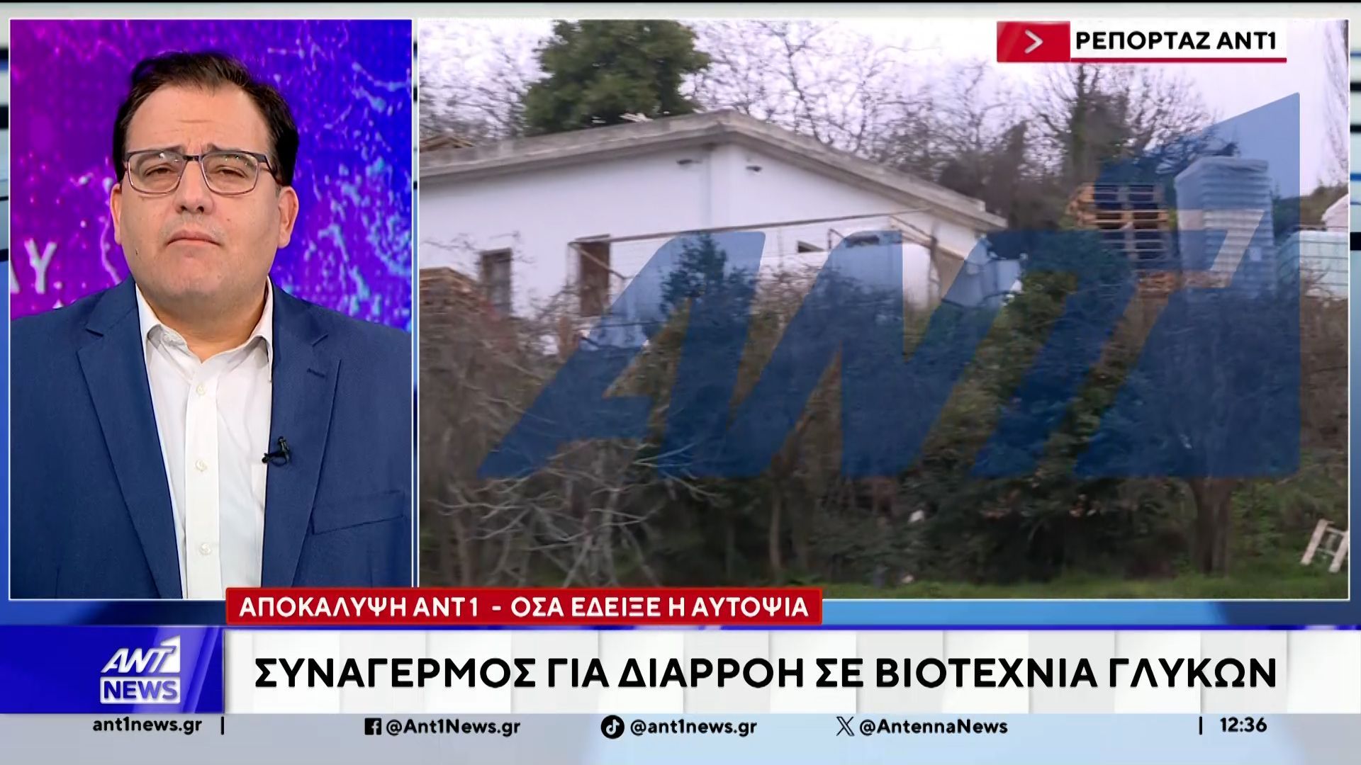 Συναγερμός για διαρροή σε βιοτεχνία γλυκών