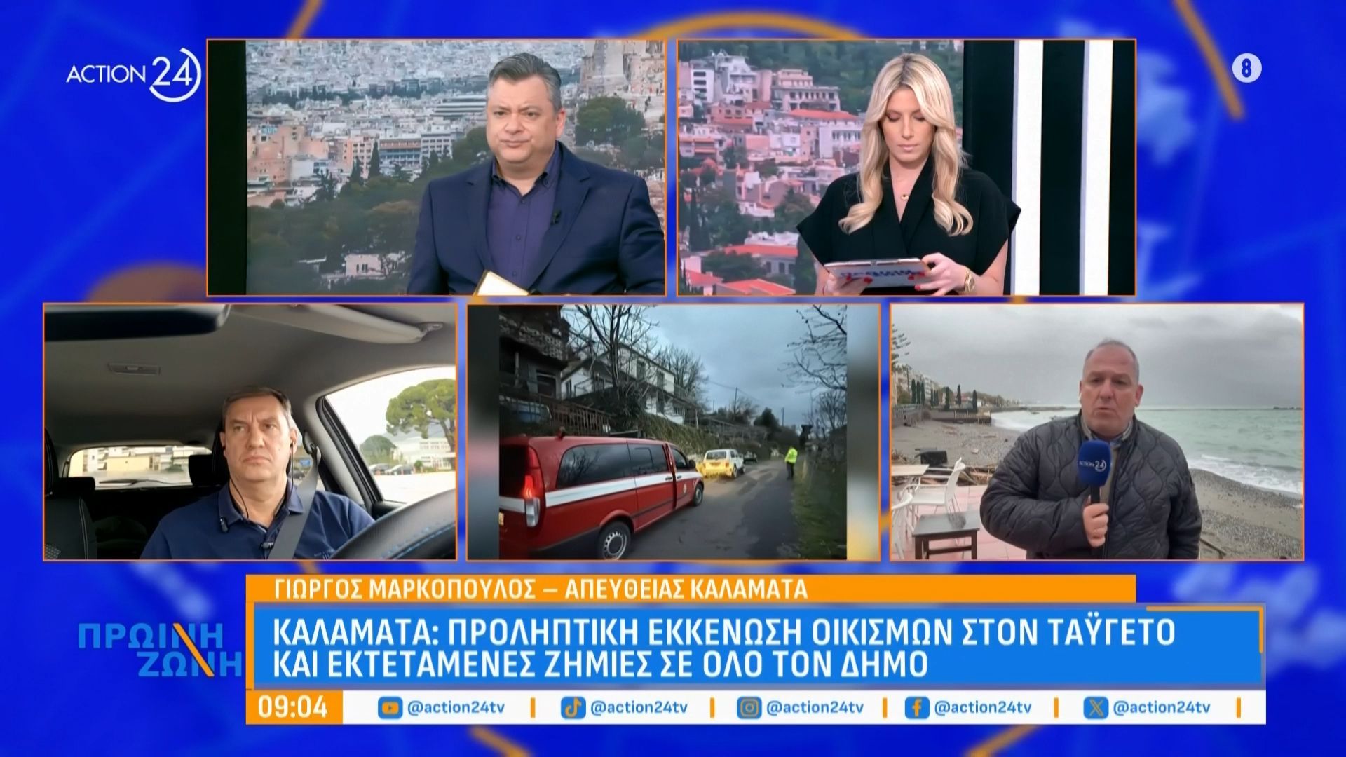 «Συναγερμός» στη χώρα ενόψει της κακοκαιρίας: Σε επιφυλακή οι Δήμοι σε Καλαμάτα και Ηγουμενίτσα