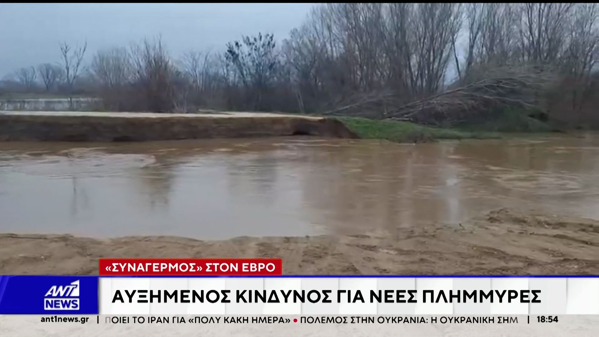 Συναγερμός στον Έβρο: Αυξημένος κίνδυνος για νέες πλημμύρες