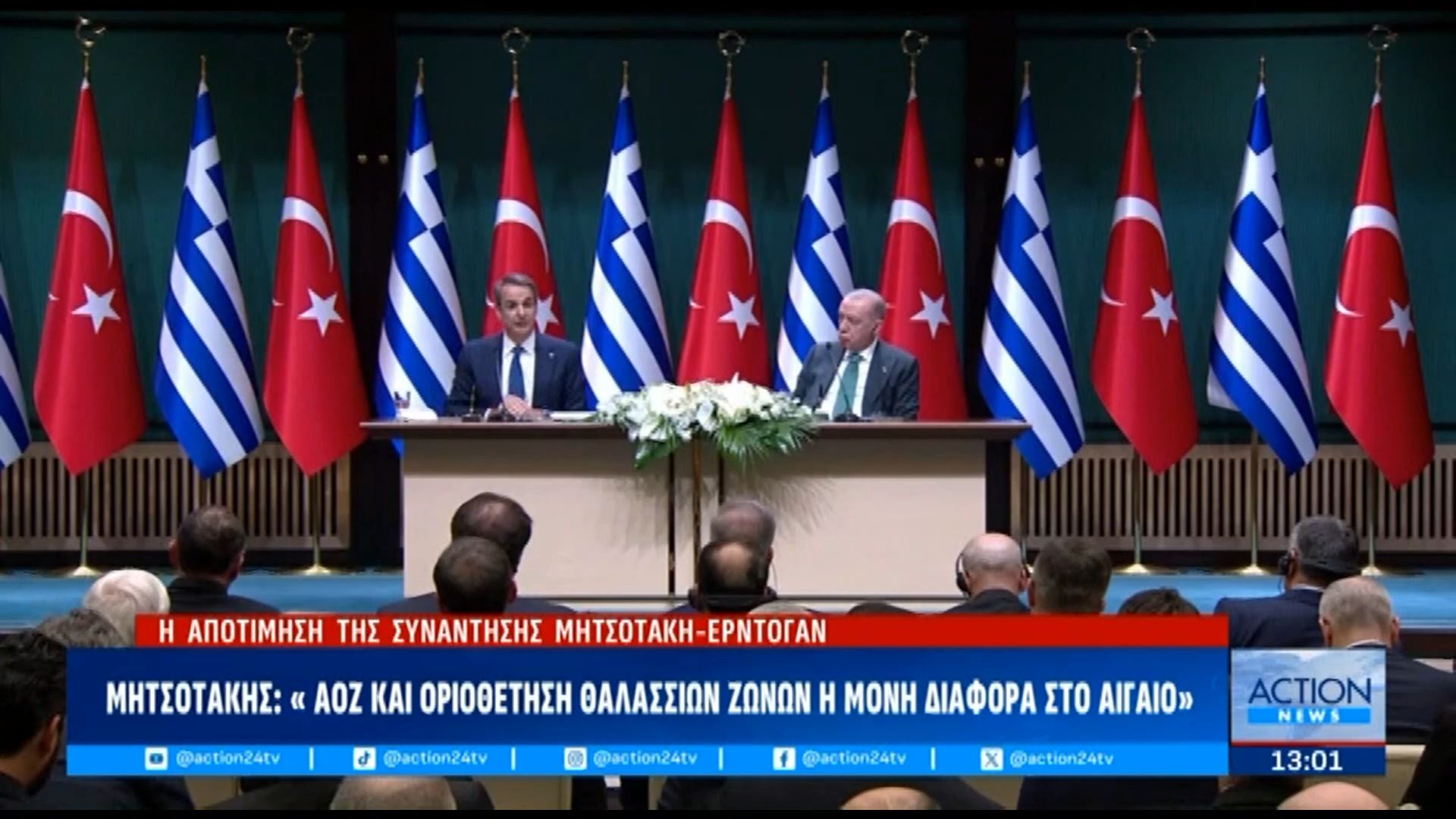 Συνάντηση Ρ. Τ. Ερντογάν – Κ. Μητσοτάκη: Αιγαίο και πρόγραμμα SAFE στο επίκεντρο του διαλόγου