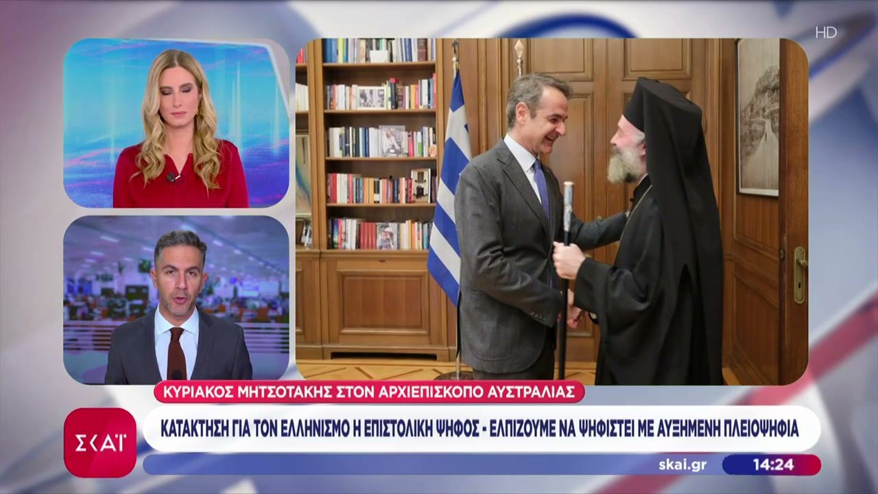 Συνάντηση του Κ.Μητσοτάκη με τον Αρχιεπίσκοπο Αυστραλίας – «Κατάκτηση για τον Ελληνισμό η επιστολική ψήφος»
