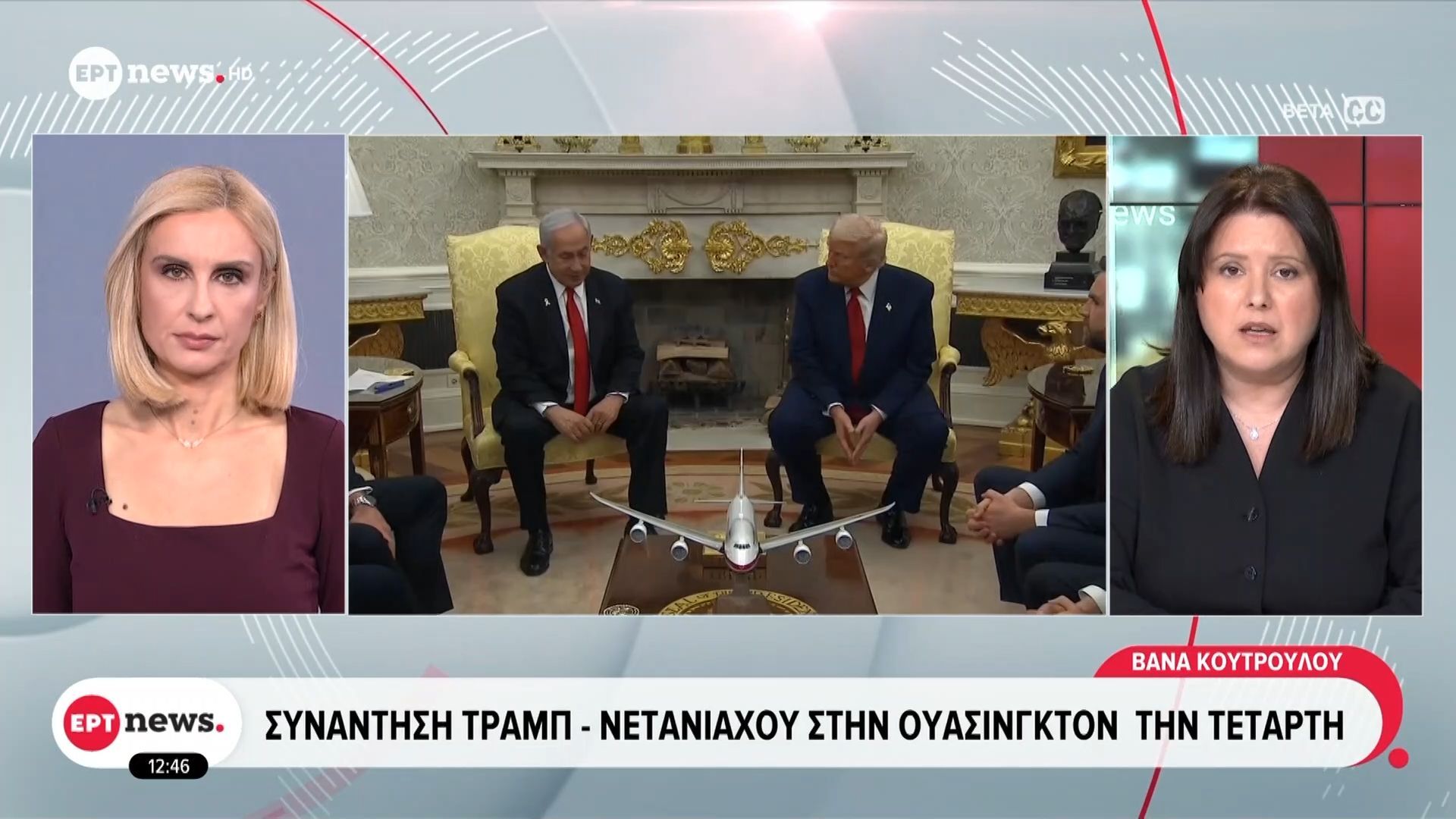 Συνάντηση Τραμπ – Νετανιάχου την Τετάρτη στην Ουάσινγκτον για τις διαπραγματεύεσεις με το Ιράν