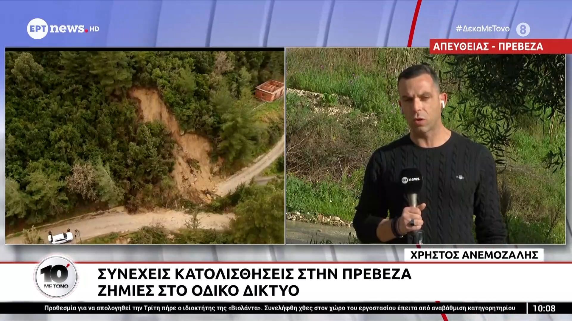 Συνεχείς κατολισθήσεις στην Πρέβεζα – Ζημιές στο οδικό δίκτυο