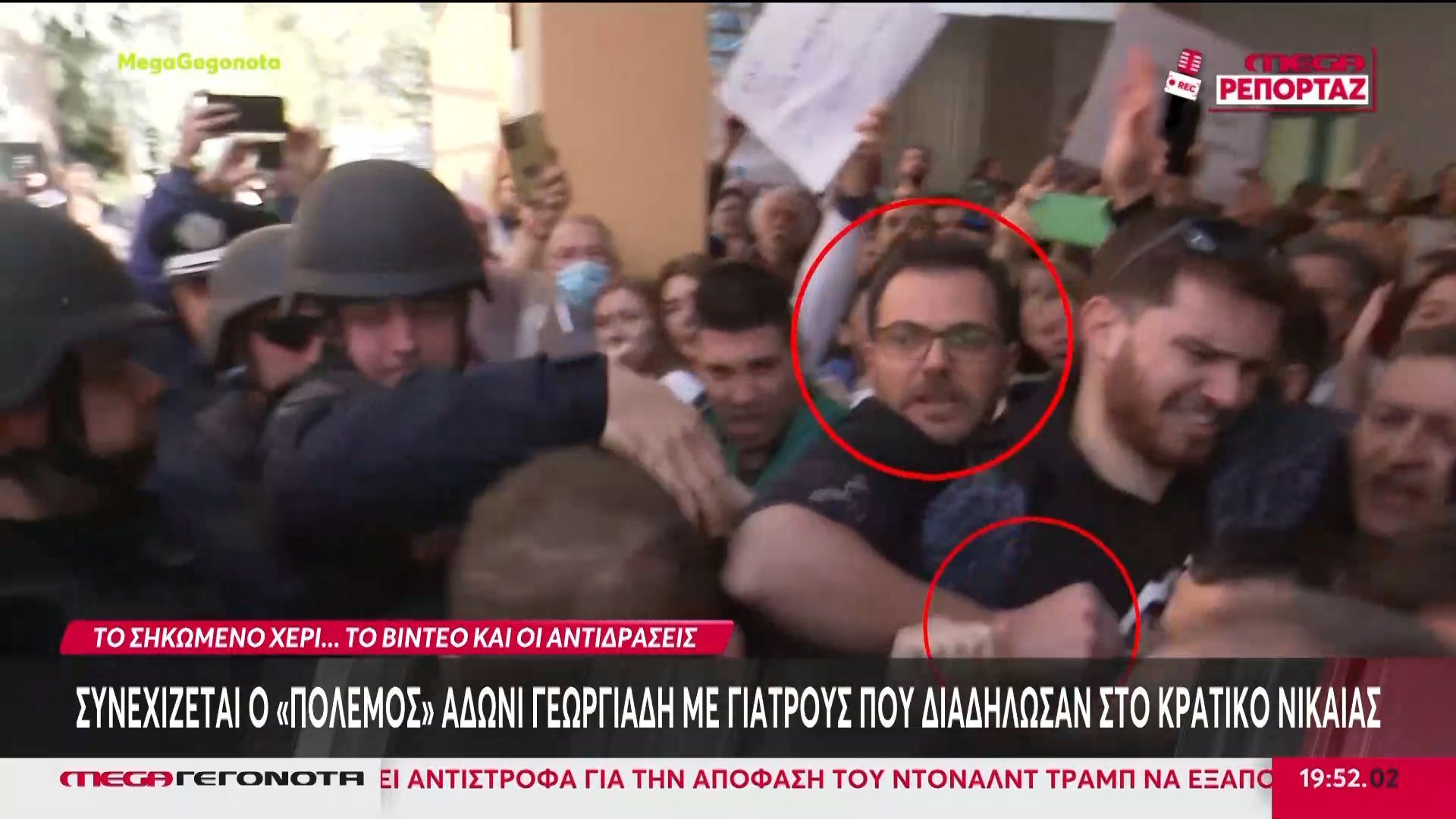 Συνεχίζεται ο «πόλεμος» Άδωνι Γεωργιάδη με γιατρούς που διαδήλωσαν στο Κρατικό Νίκαιας