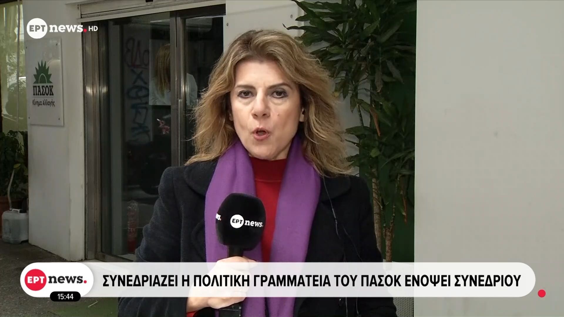 Συνεδριάζει η πολιτική γραμματεία του ΠΑΣΟΚ ενόψει συνεδρίου