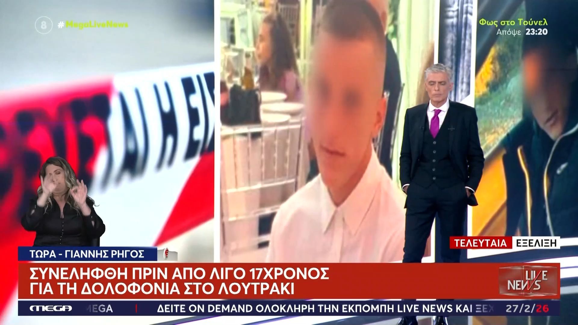 Συνελήφθη 17χρονος για τη δολοφονία στο Λουτράκι