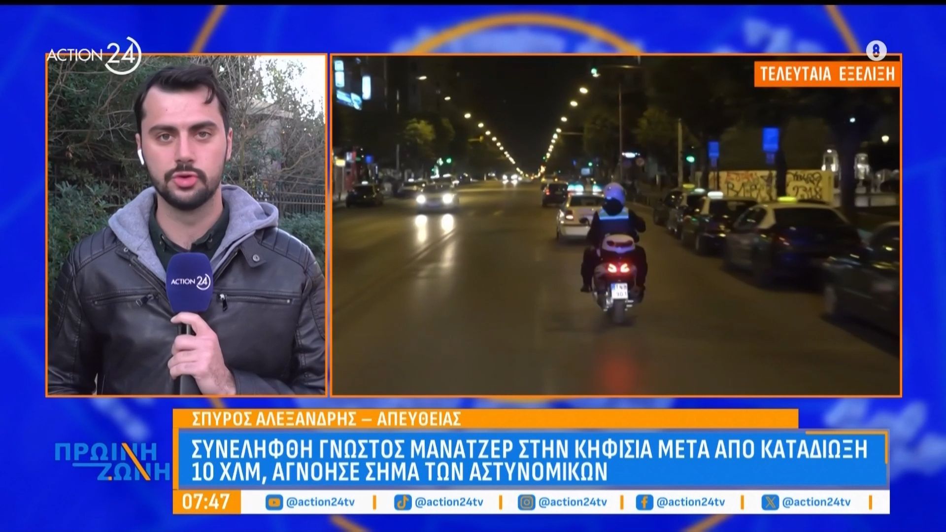 Συνελήφθη γνωστός μάνατζερ στην Κηφισιά μετά από καταδίωξη 10 χλμ – Αγνόησε σήμα των αστυνομικών