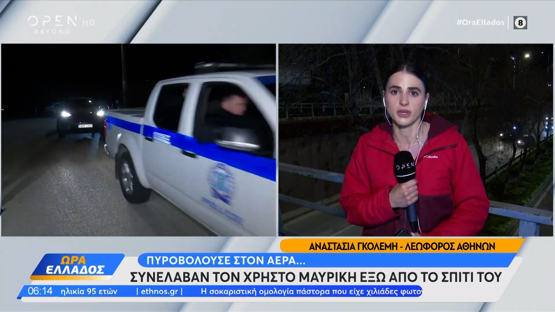 Συνελήφθη ο Χρήστος Μαυρίκης έξω απο το σπίτι του