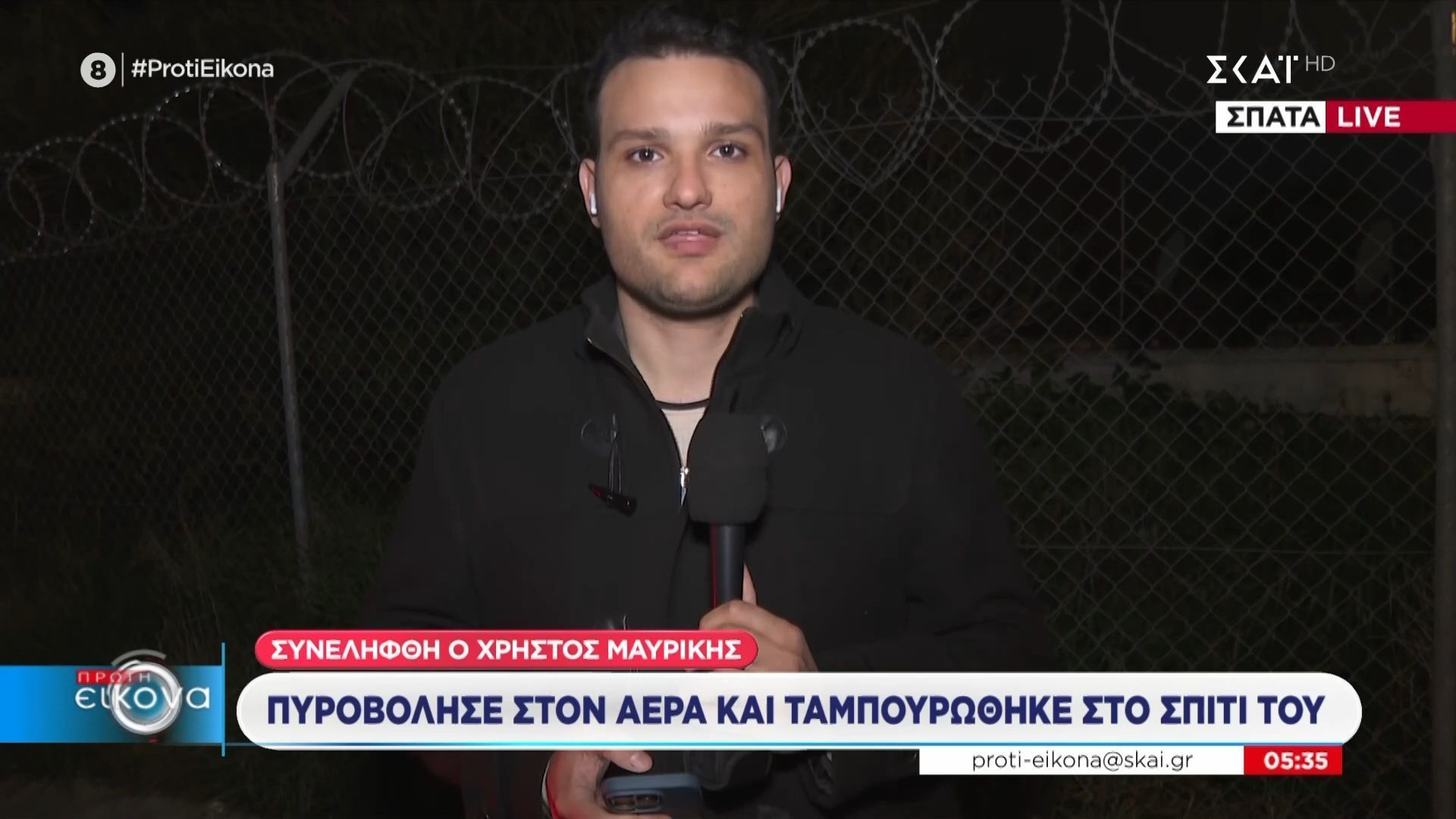 Συνελήφθη ο Χρήστος Μαυρίκης –  Κρυβόταν σε οικόπεδο
