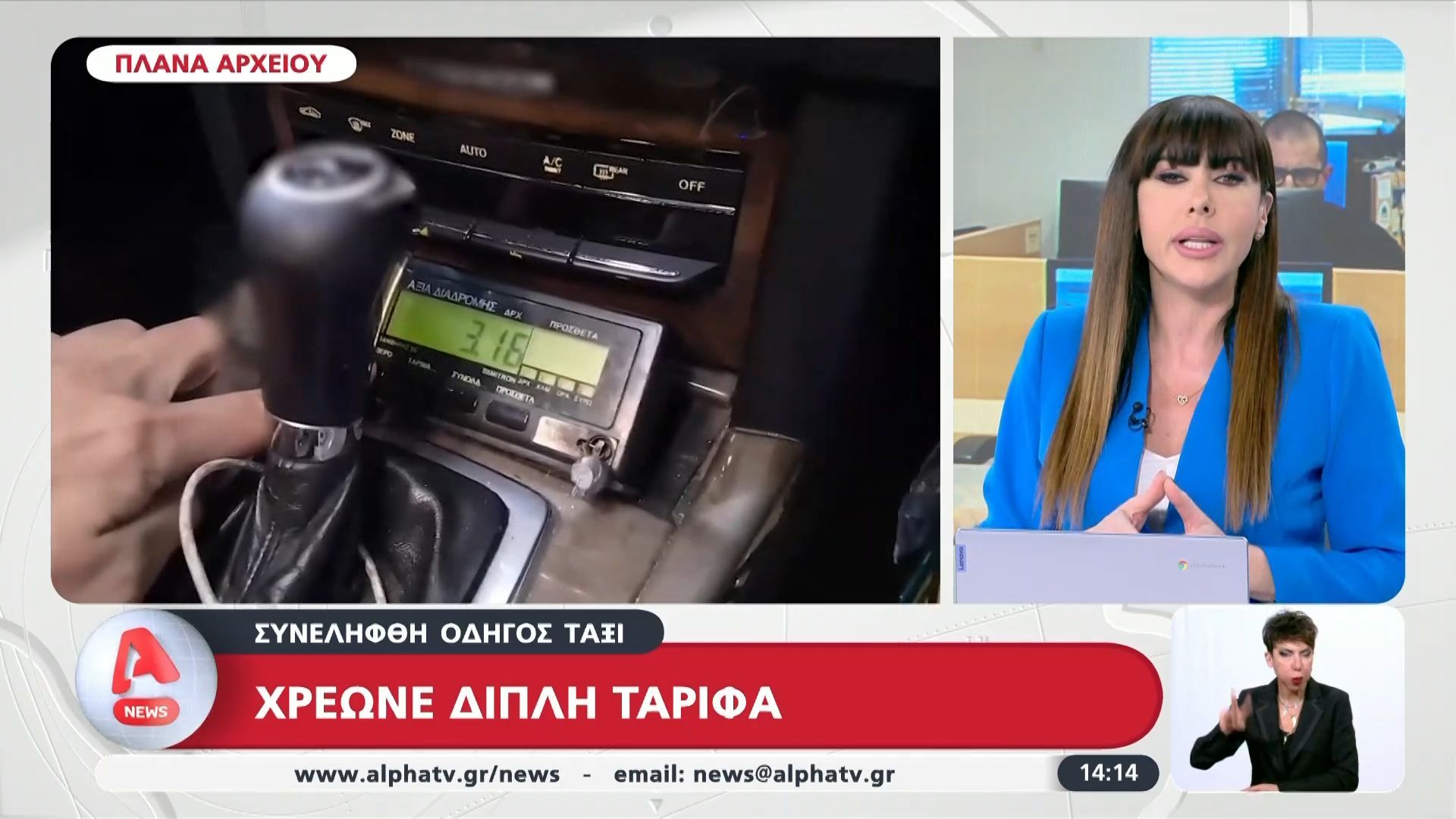 Συνελήφθη οδηγός ταξί που χρέωνε διπλή ταρίφα