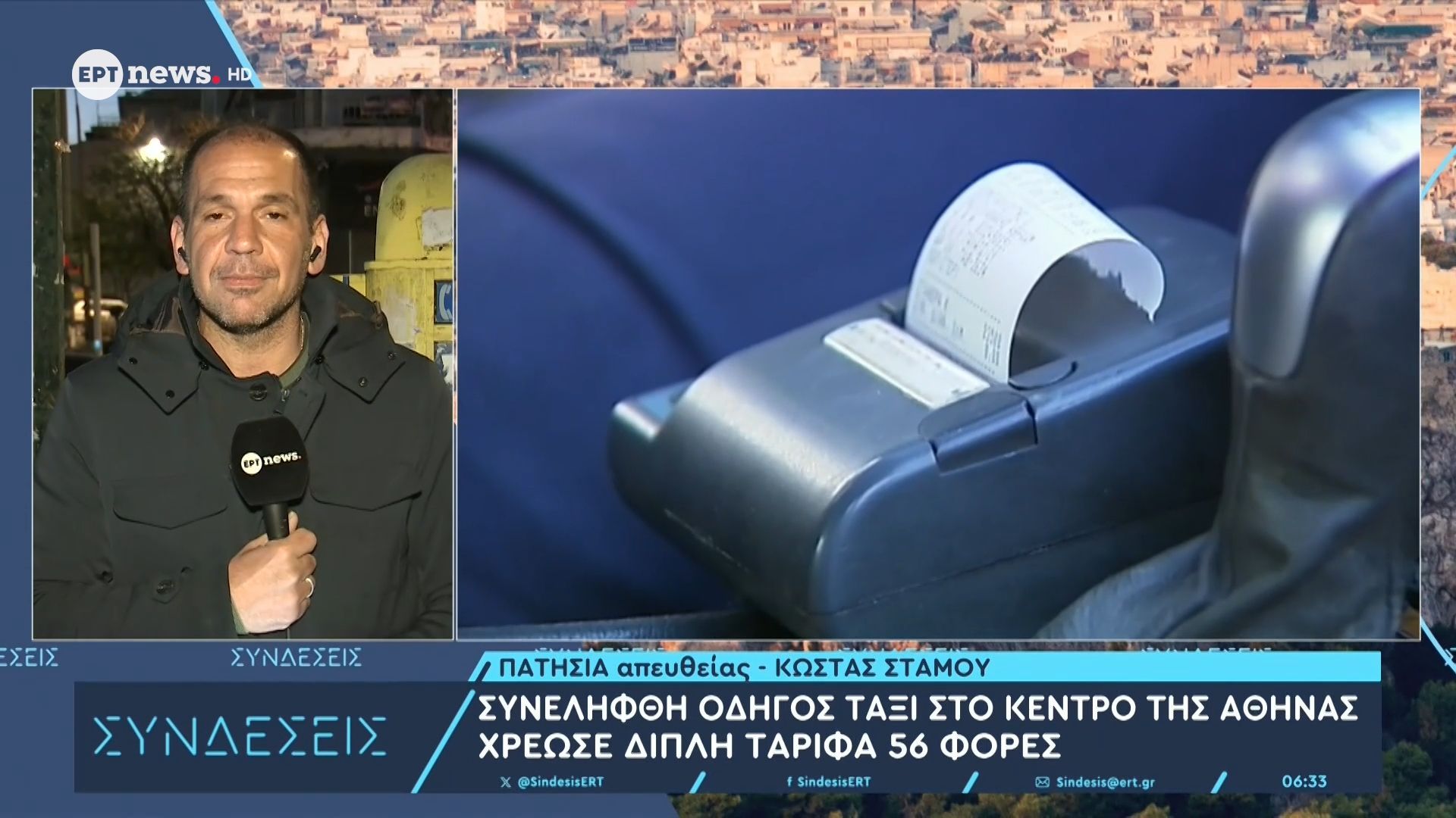 Συνελήφθη οδηγός ταξί στο κέντρο της Αθήνας για υπερβολικό κόμιστρο – Είχε βάλει διπλή ταρίφα 56 φορές