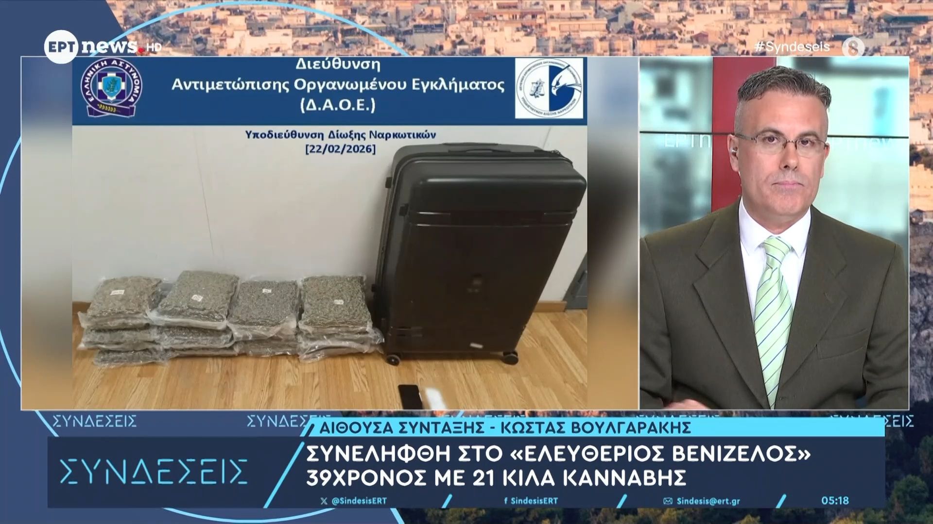 Συνελήφθη στο «Ελευθέριος Βενιζέλος» 39χρονος με 21 κιλά κάνναβης