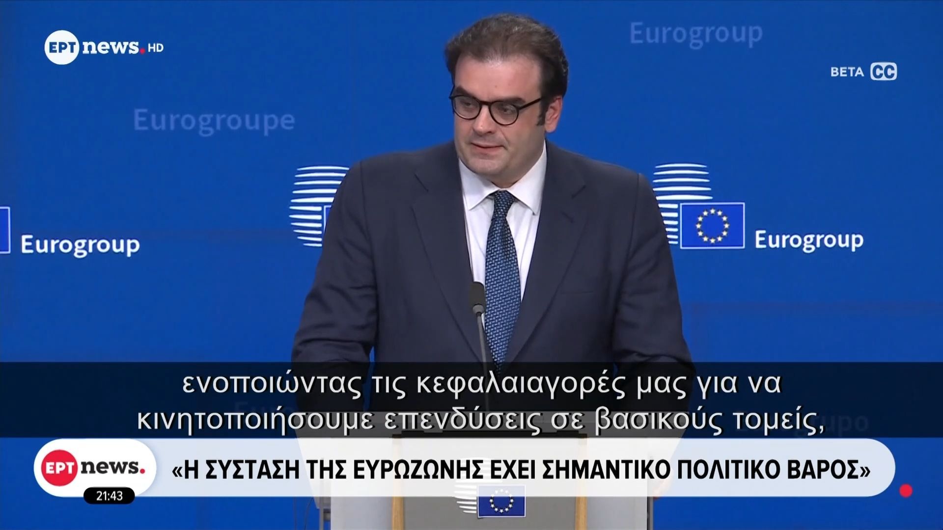 Συνέντευξη Τύπου του Κυριάκου Πιερρακάκη μετά τη συνεδρίαση του Eurogroup