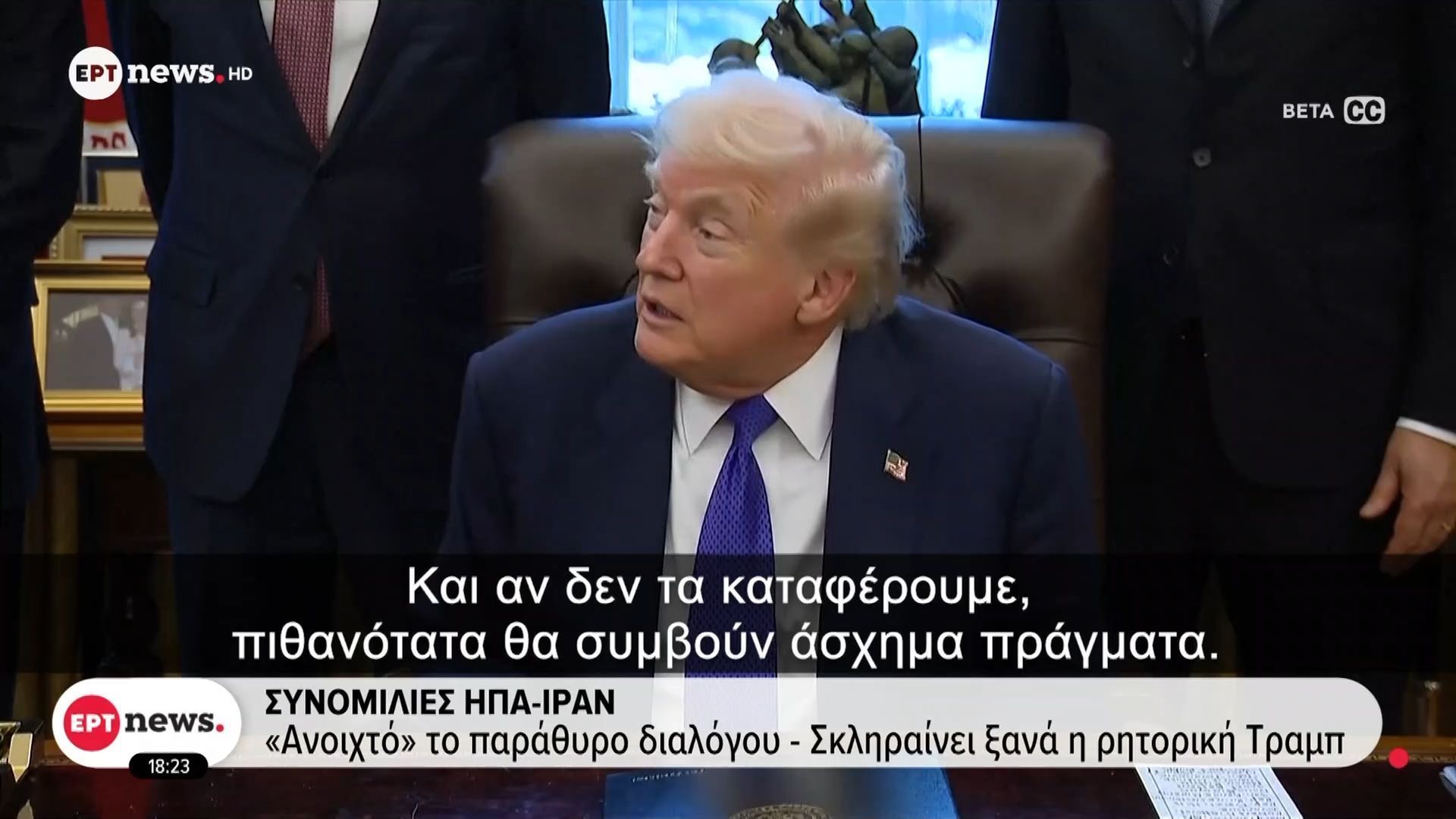 Συνομιλίες ΗΠΑ-Ιράν: «Ανοιχτό» το παράθυρο διαλόγου – Σκληραίνει ξανά η ρητορική Τραμπ