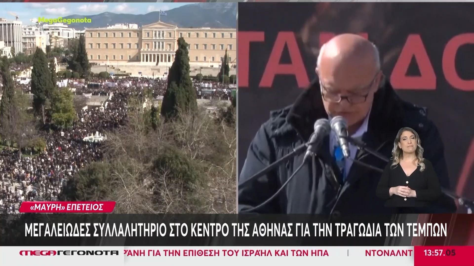 Σύνταγμα: Στο βήμα ο πατέρας της 18χρονης Αναστασίας που έχασε τη ζωή της στα Τέμπη