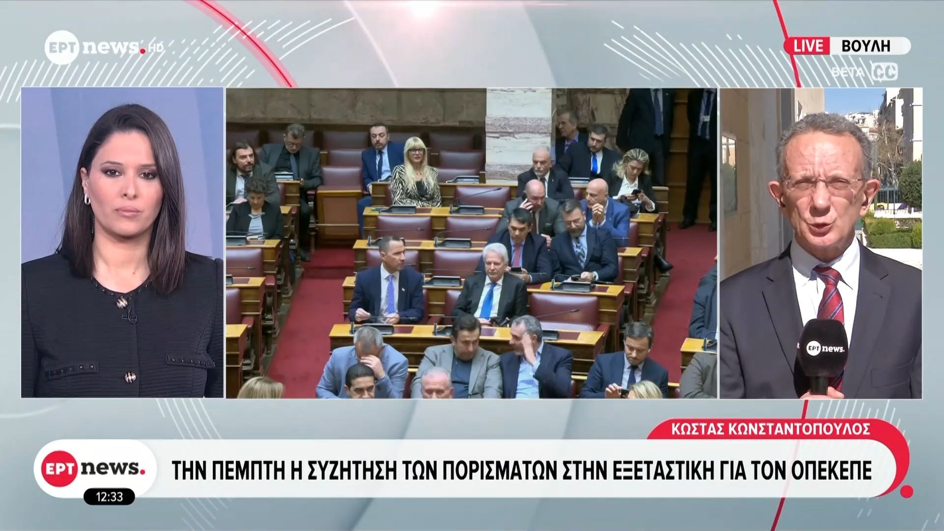 ΣΥΡΙΖΑ και ΝΕ.ΑΡ. προς την κατάθεση κοινού πορίσματος στην εξεταστική για τον ΟΠΕΚΕΠΕ