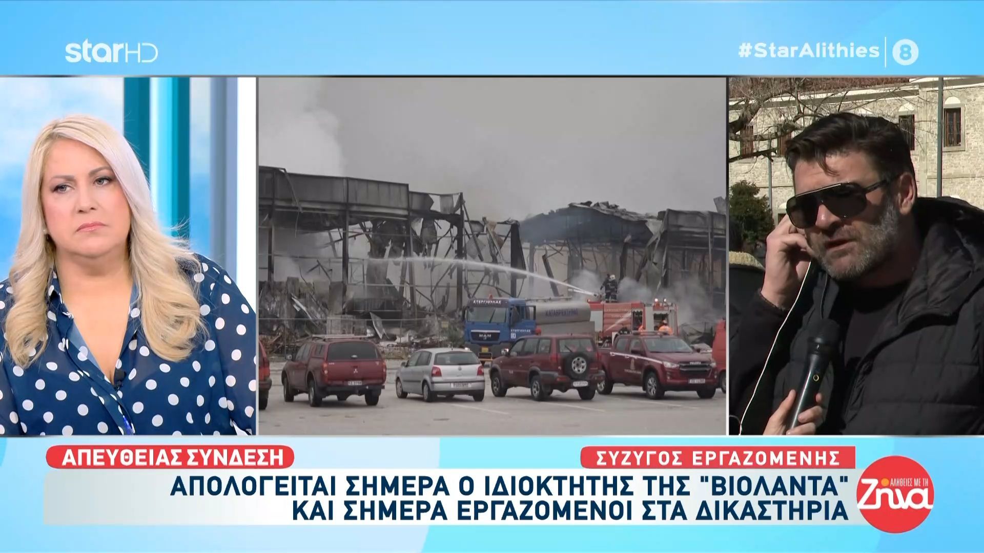 Σύζυγος εργαζόμενης στη «Βιολάντα»: «Τα παιδιά του ιδιοκτήτη ήταν συνέχεια στο εργοστάσιο»