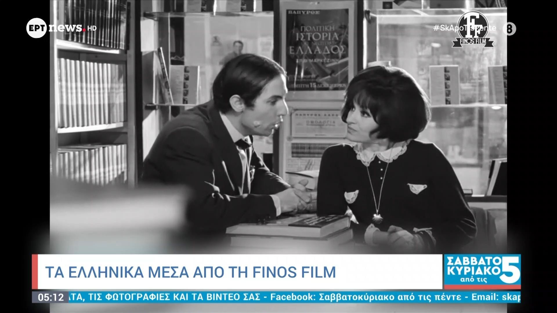Τα ελληνικά μέσα από Finos Films