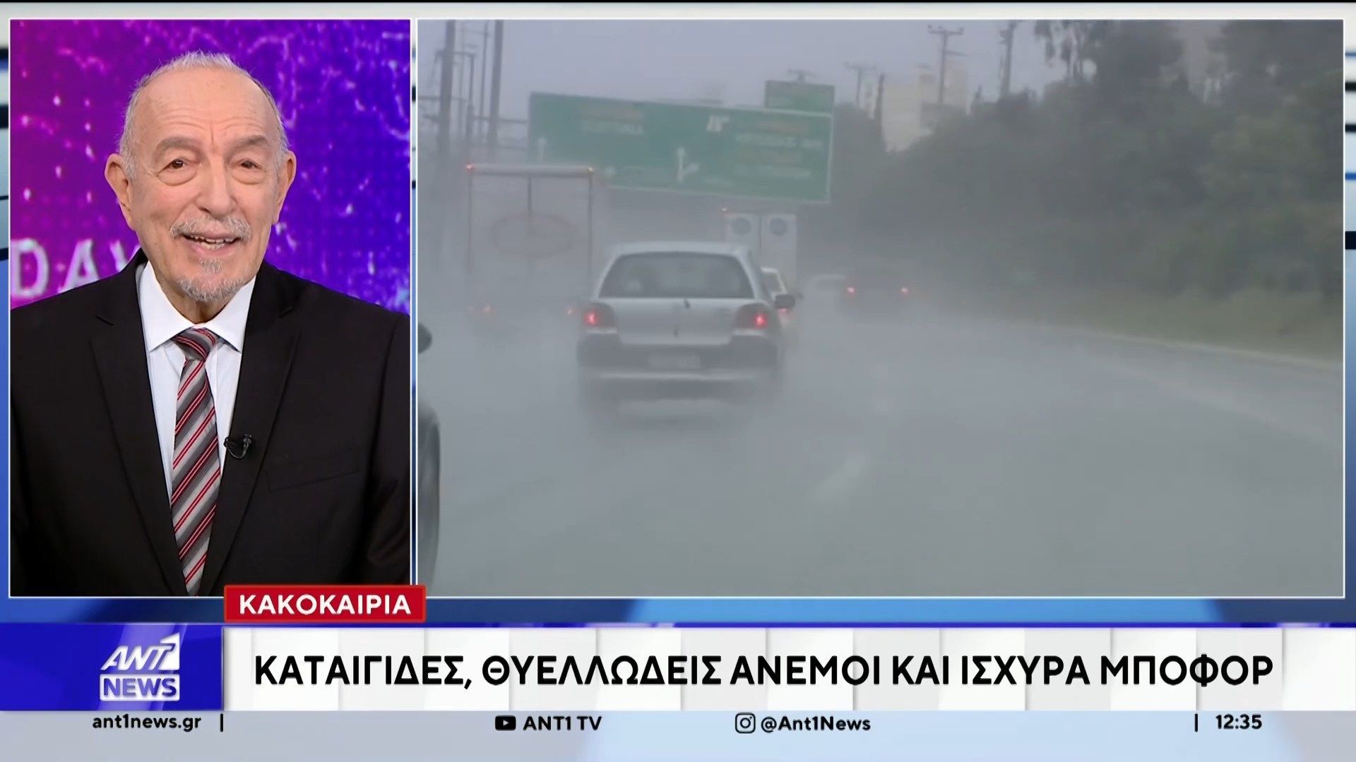 Τα φαινόμενα αναμένεται να ενταθούν το απόγευμα στην Αττική