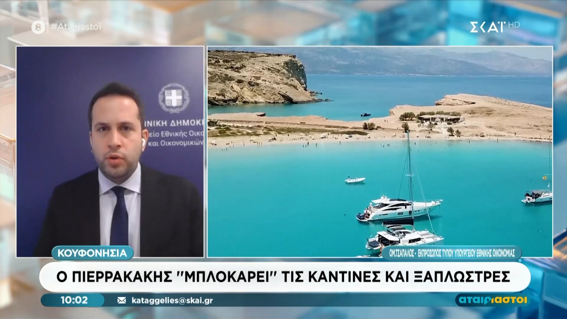 Τα Κουφονήσια φωνάζουν όχι σε… ξαπλώστρες και ομπρέλες