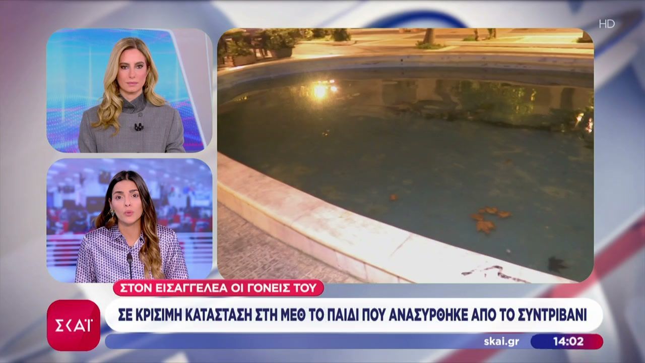 Τα νεότερα για την υγεία του κοριτσιού που έπεσε σε σιντριβάνι – Μαρτυρίες για το πως έγινε το περιστατικό