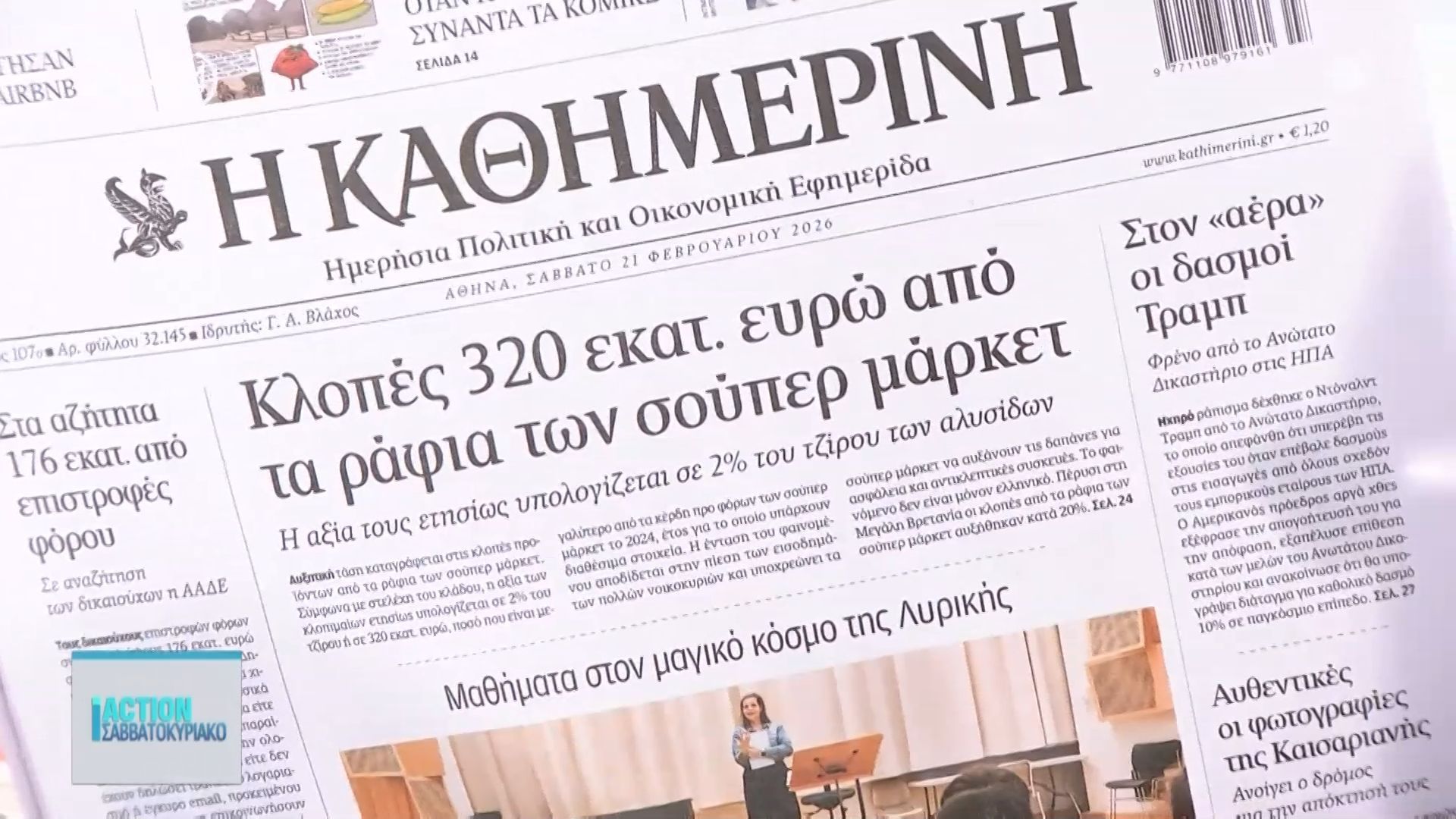 Τα πρωτοσέλιδα των εφημερίδων για σήμερα, Σάββατο 21/02