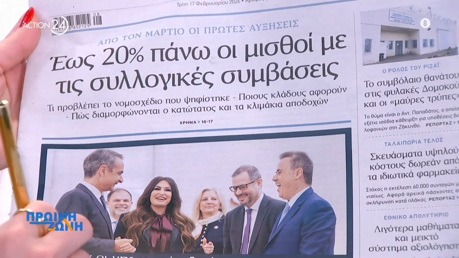 Τα πρωτοσέλιδα των εφημερίδων για σήμερα, Τρίτη 17/02