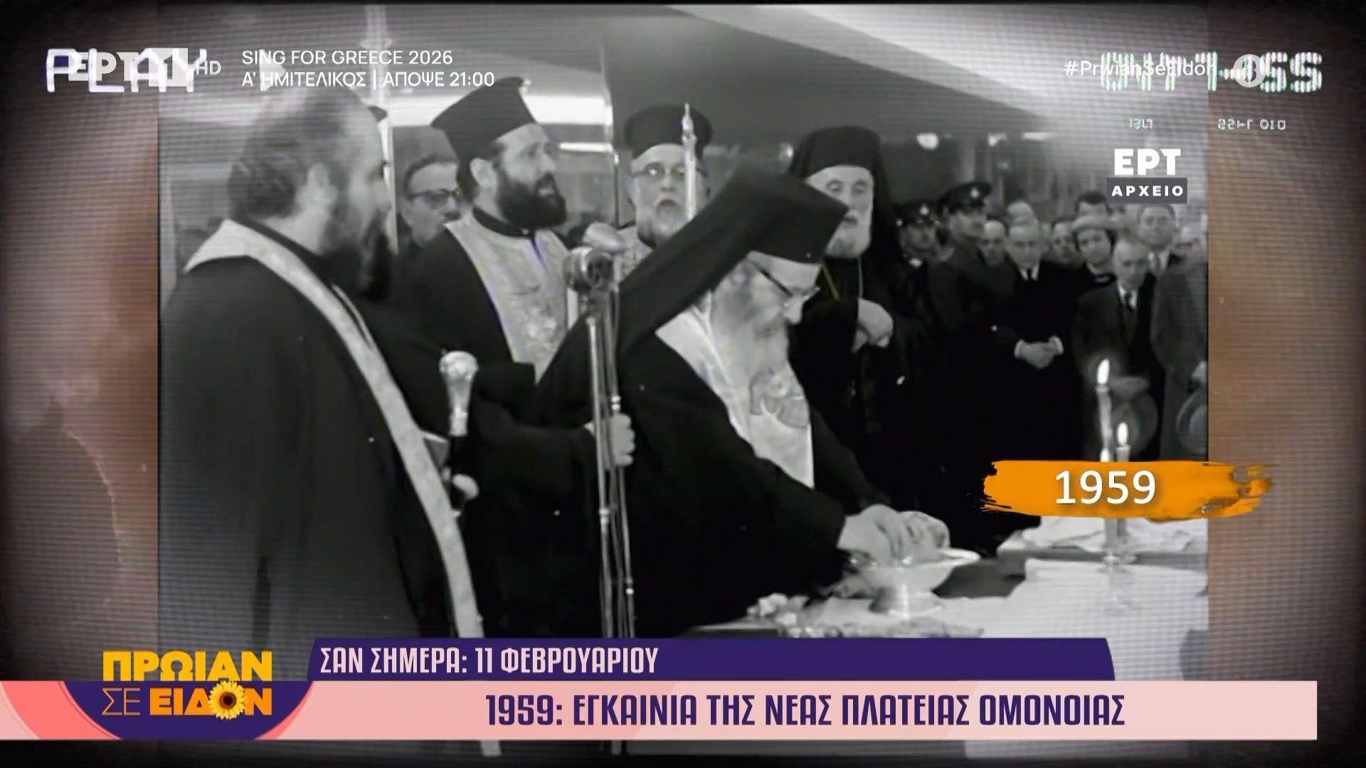Τα σημαντικότερα γεγονότα που έγιναν σαν σήμερα, 11 Φεβρουαρίου