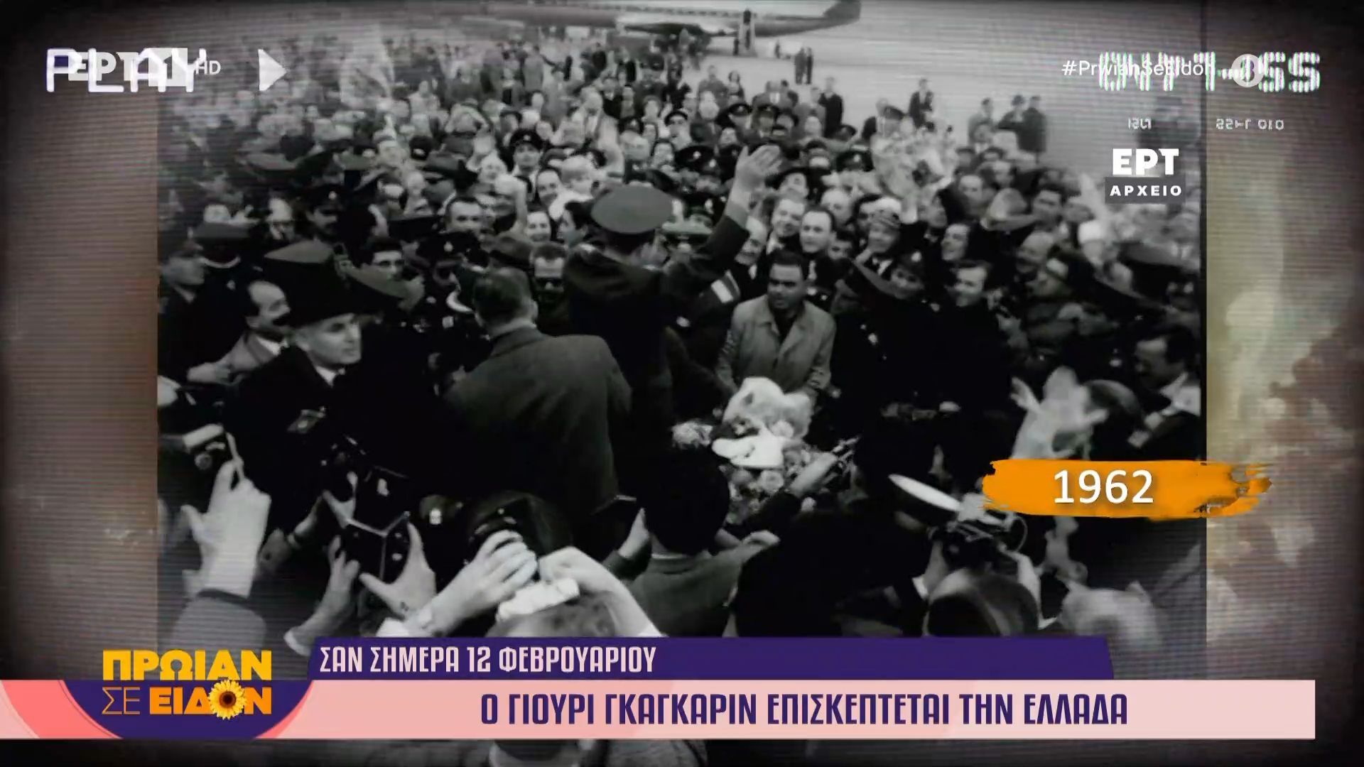 Τα σημαντικότερα γεγονότα που έγιναν σαν σήμερα, 12 Φεβρουαρίου